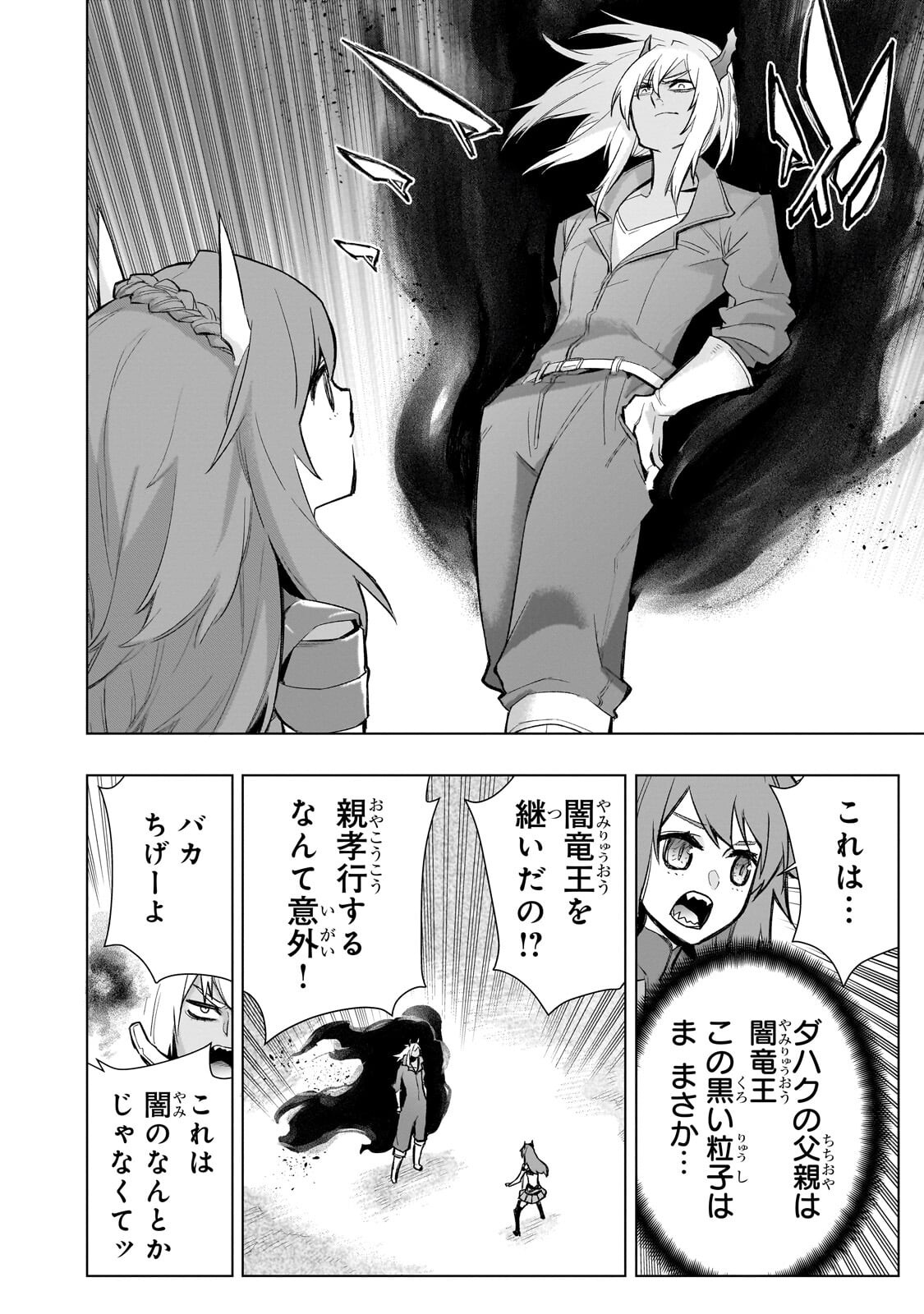 Kuro no Shoukanshi Chapter 193.2 5ページ