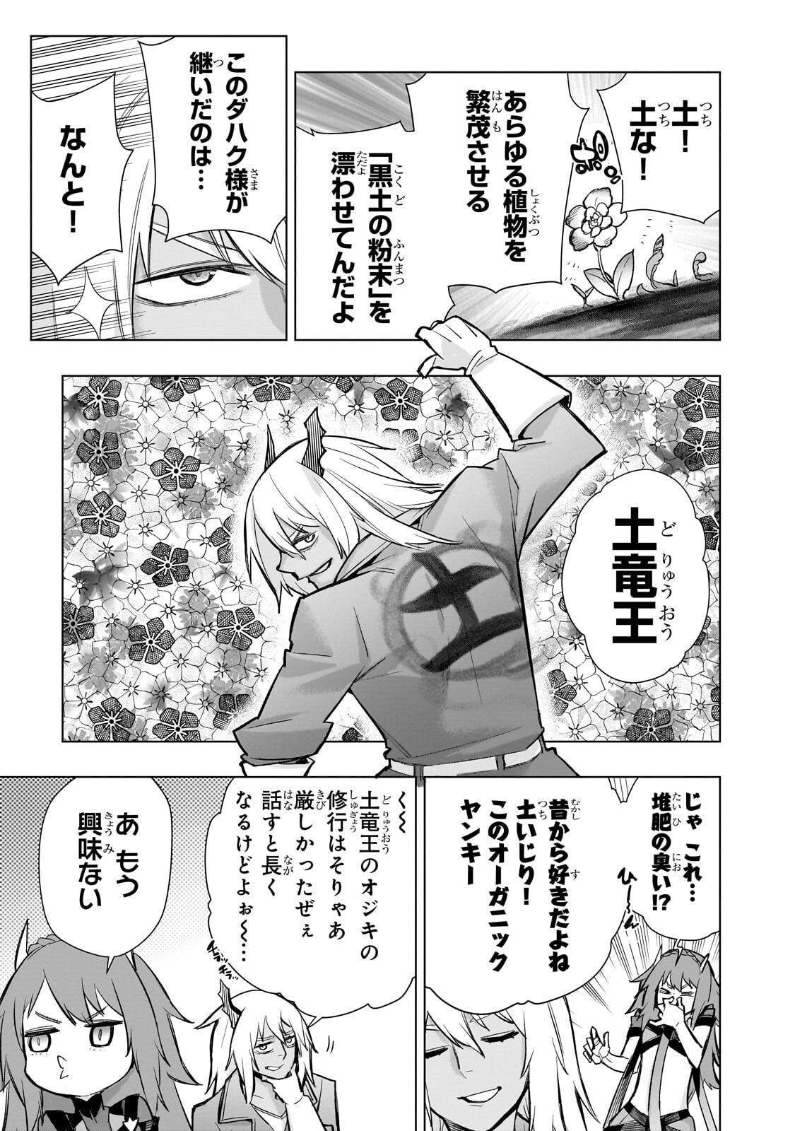 Kuro no Shoukanshi Chapter 193.2 6ページ