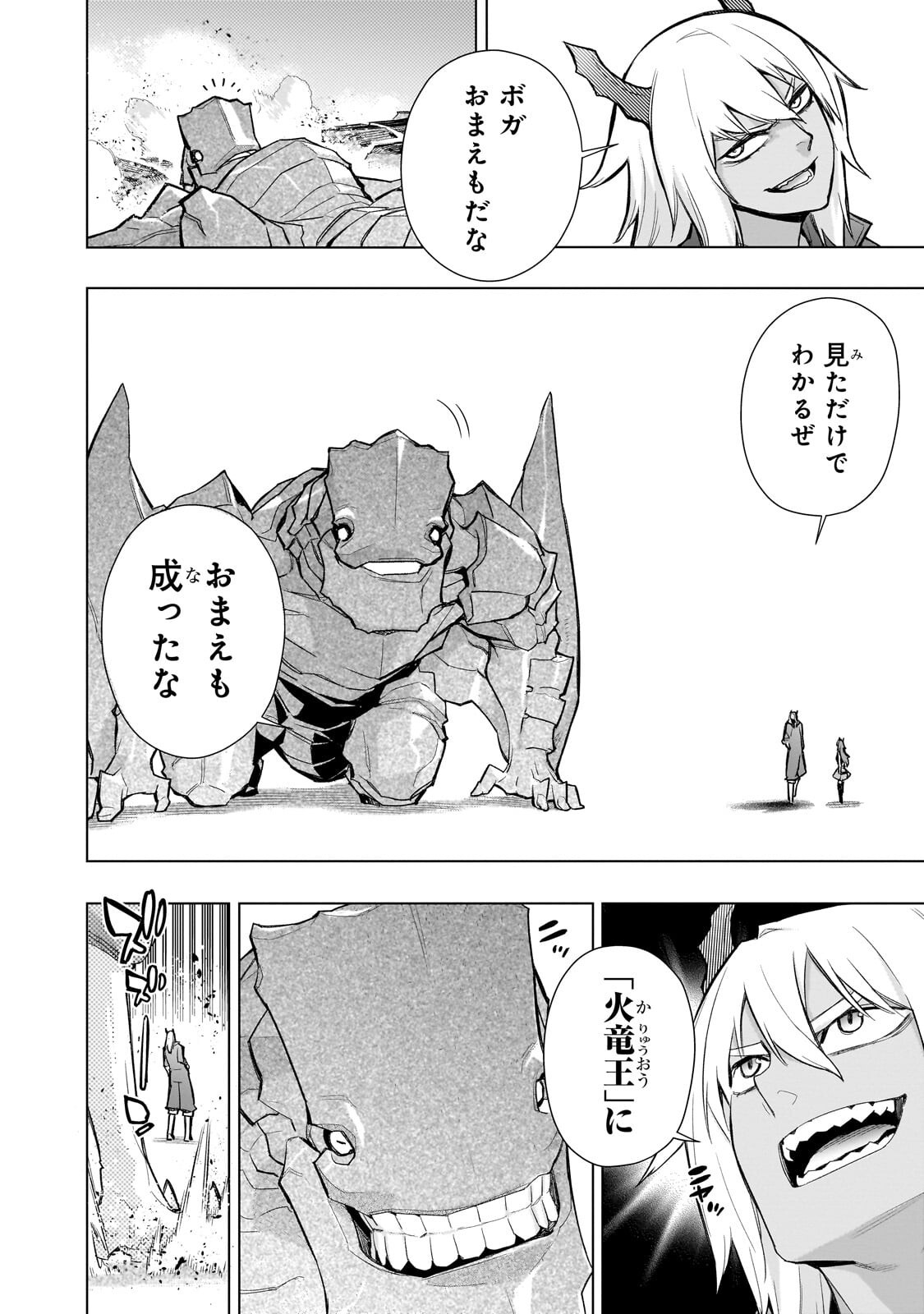 Kuro no Shoukanshi Chapter 193.2 7ページ