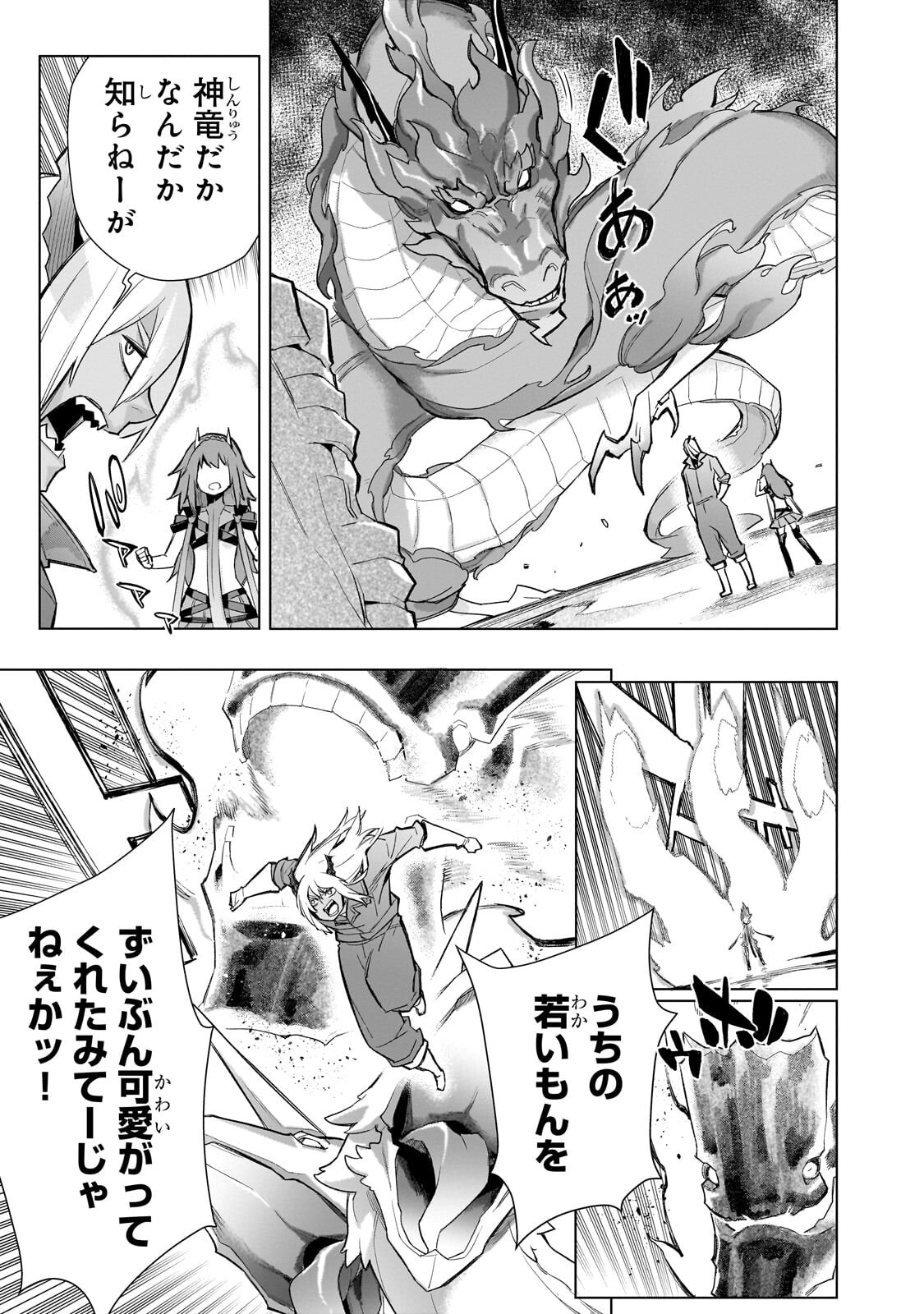 Kuro no Shoukanshi Chapter 193.2 8ページ