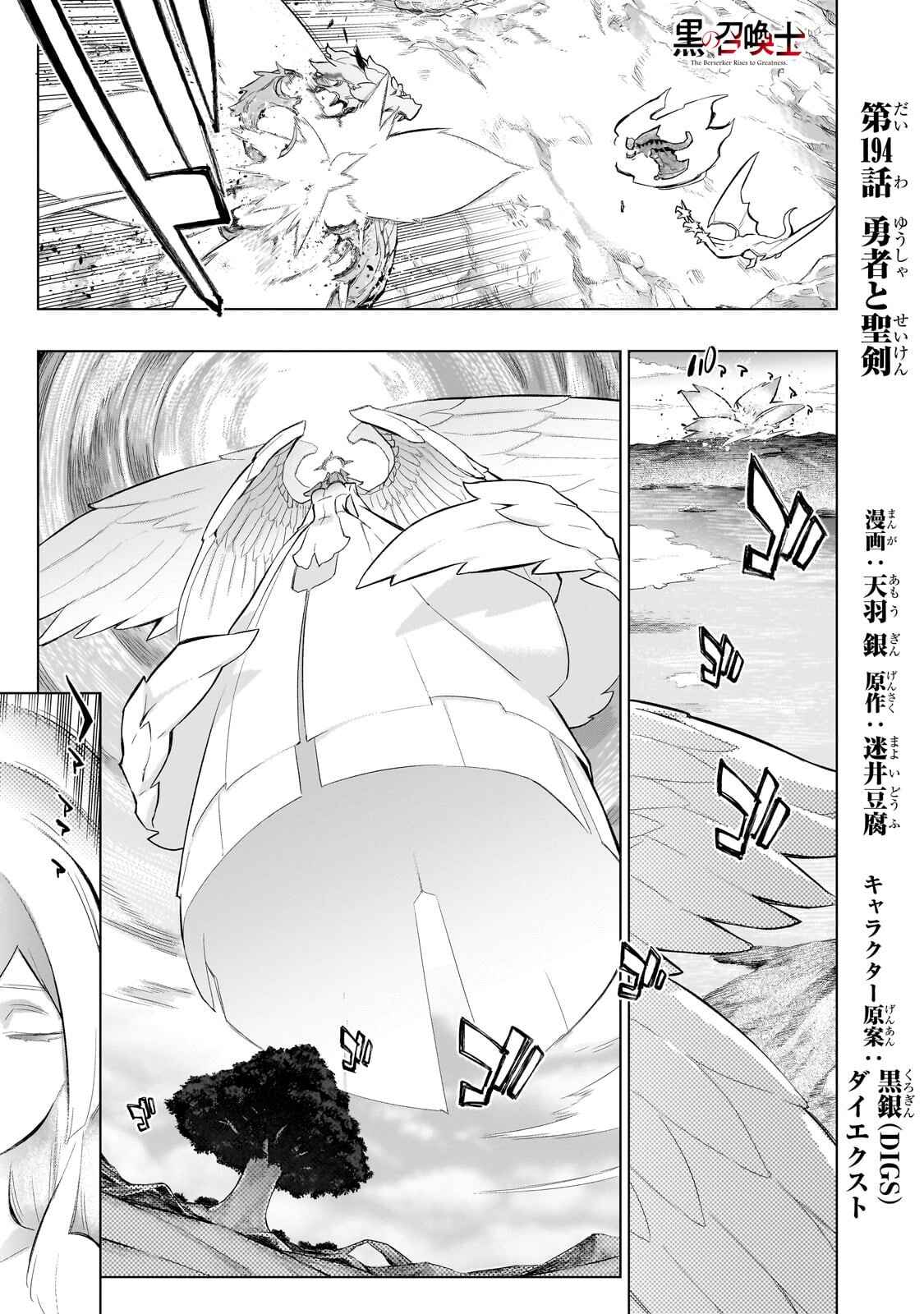 Kuro no Shoukanshi Chapter 194.1 1ページ