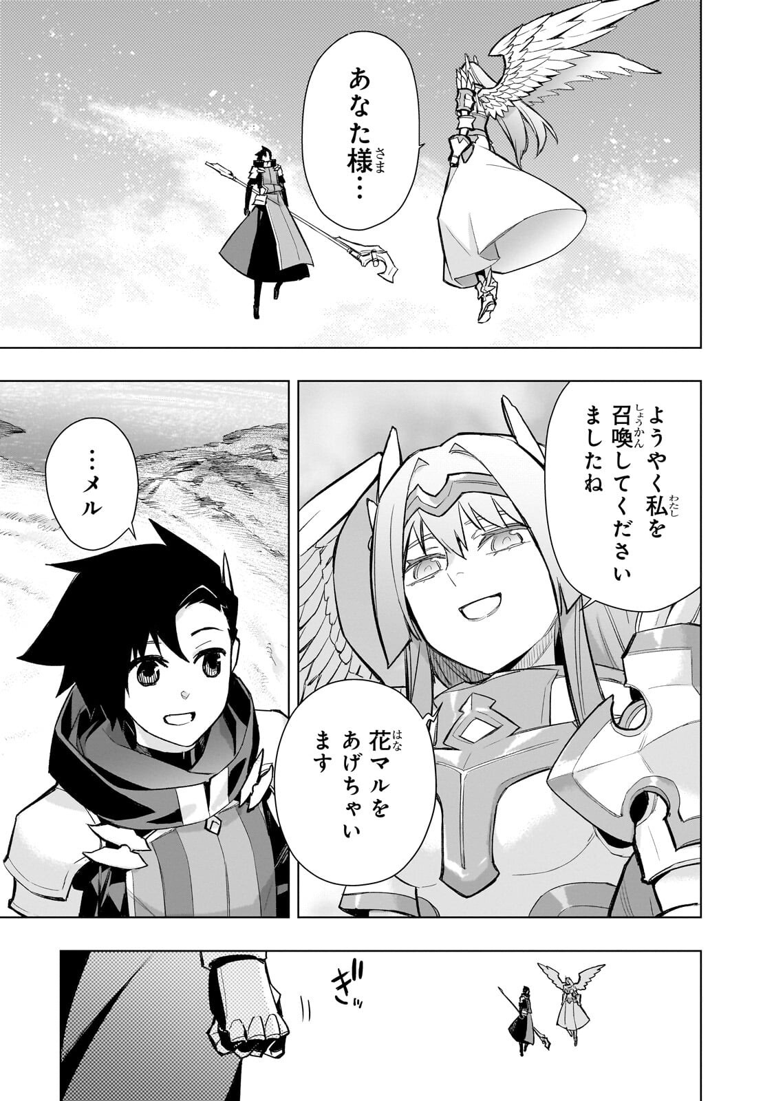 Kuro no Shoukanshi Chapter 194.1 3ページ