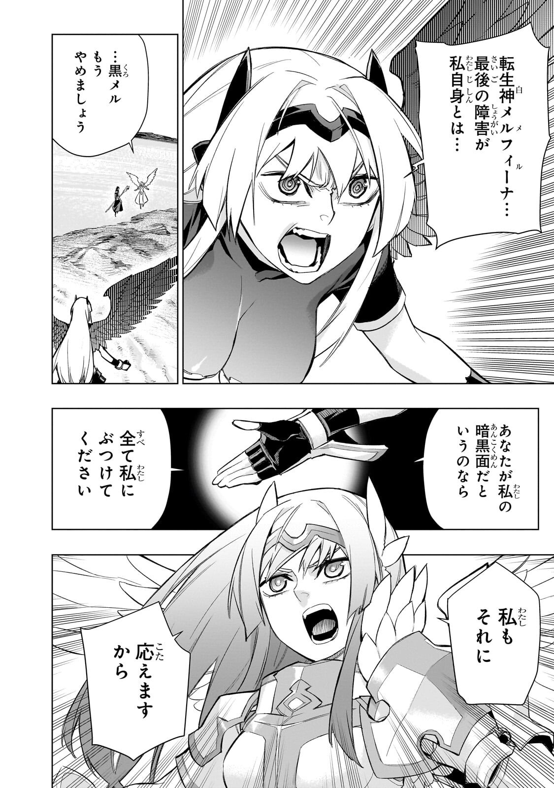 Kuro no Shoukanshi Chapter 194.1 4ページ