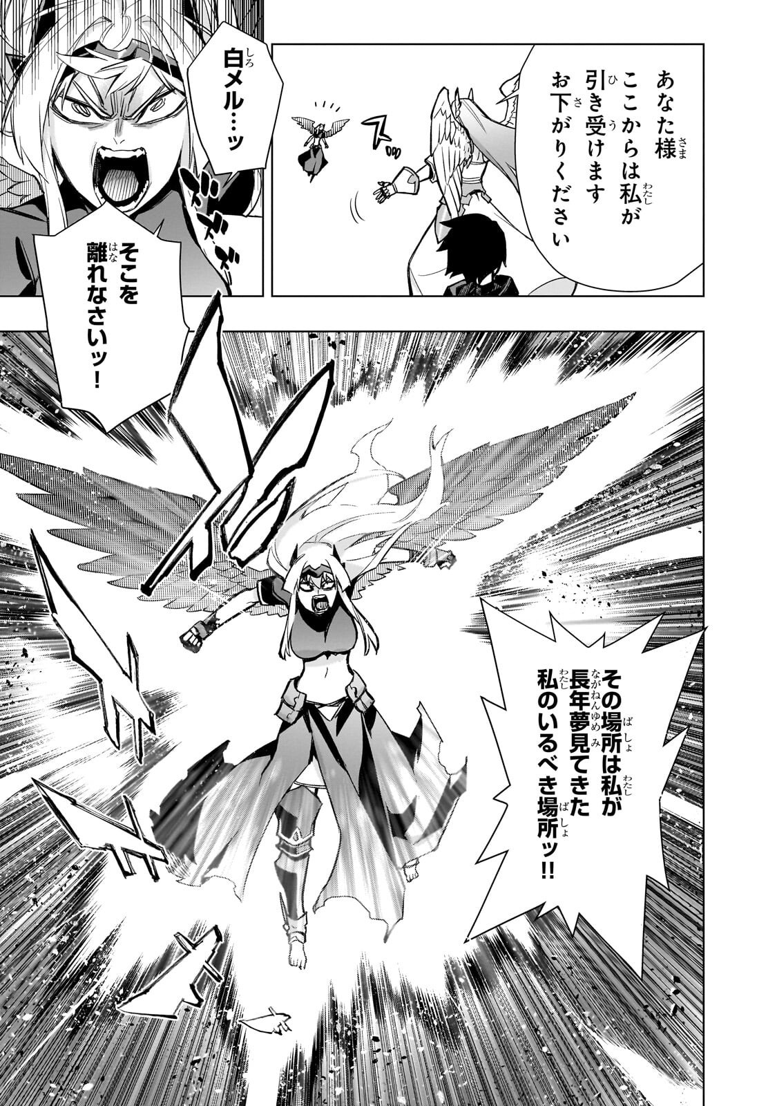Kuro no Shoukanshi Chapter 194.1 5ページ