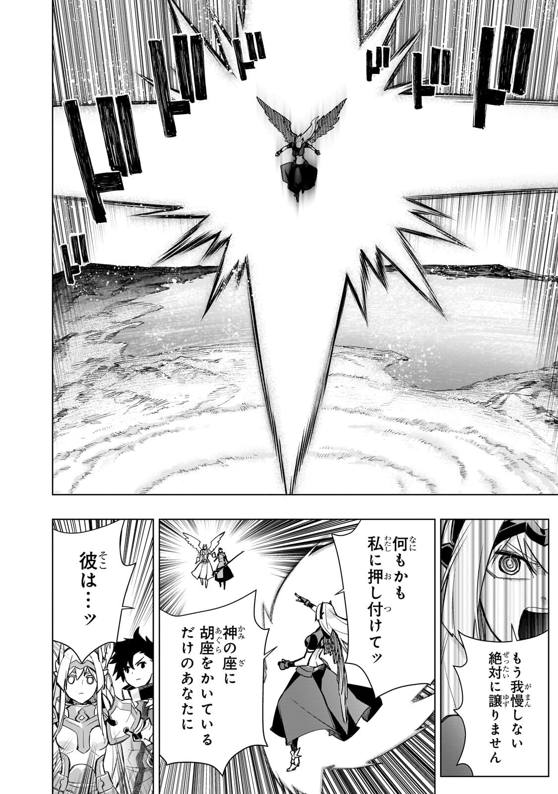Kuro no Shoukanshi Chapter 194.1 6ページ