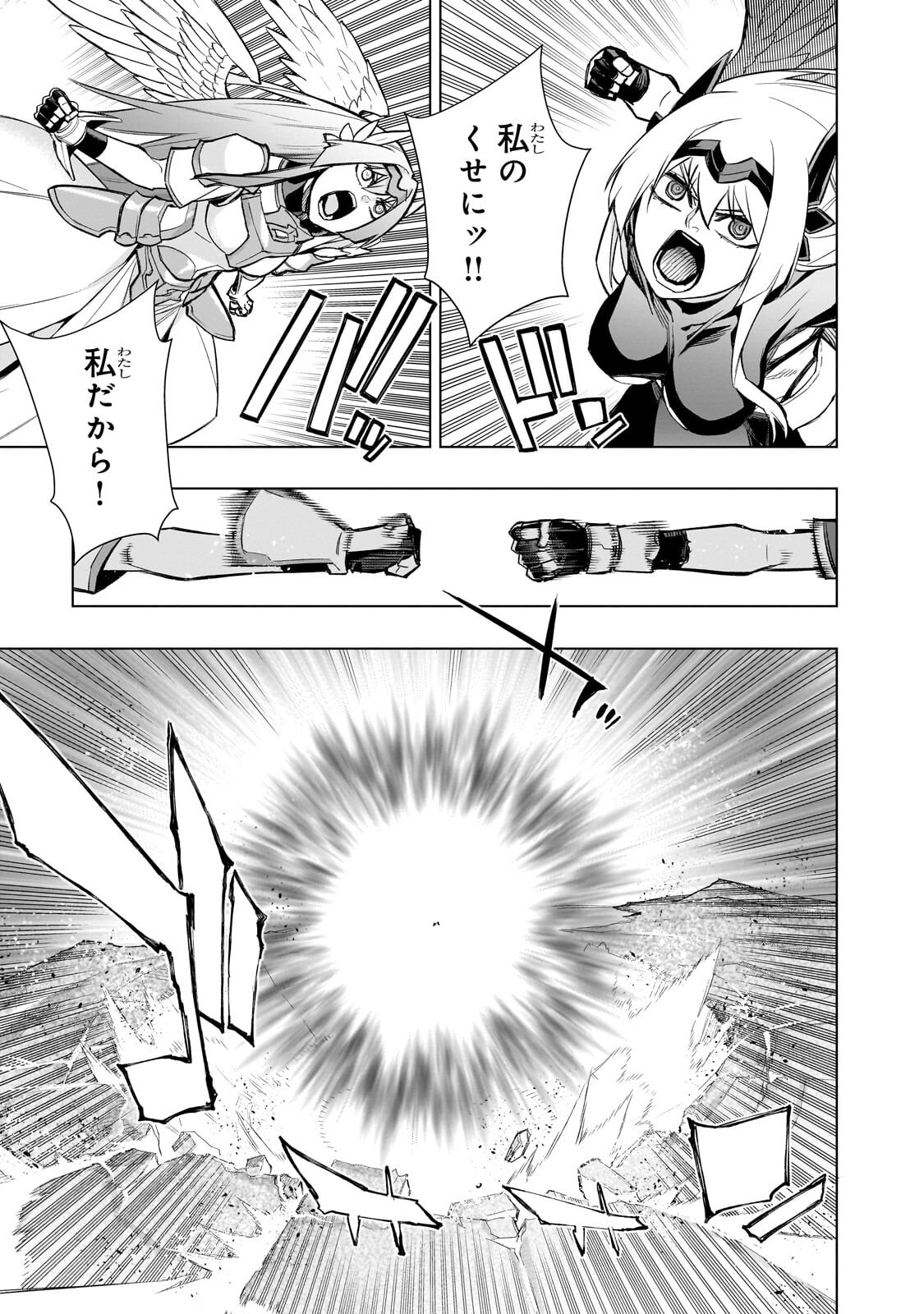 Kuro no Shoukanshi Chapter 194.1 9ページ