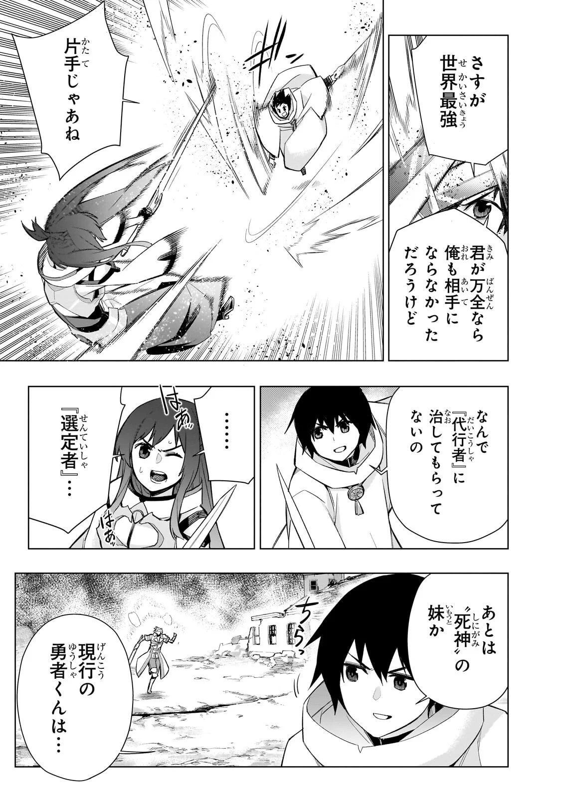 Kuro no Shoukanshi Chapter 194.2 1ページ