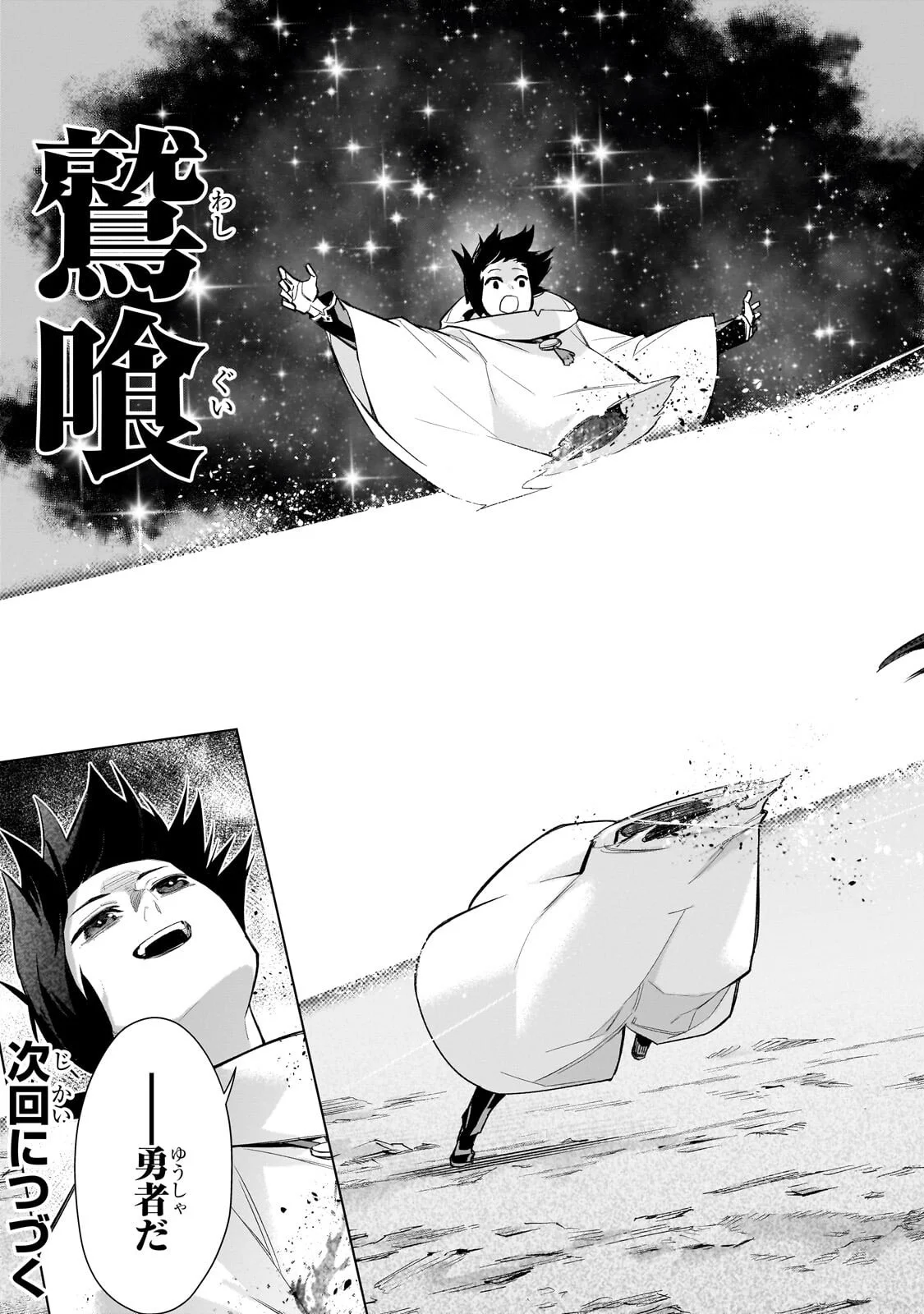 Kuro no Shoukanshi Chapter 194.2 11ページ