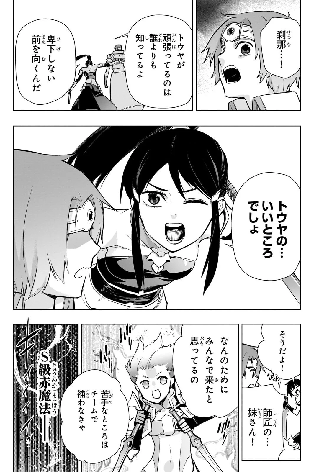Kuro no Shoukanshi Chapter 194.2 3ページ