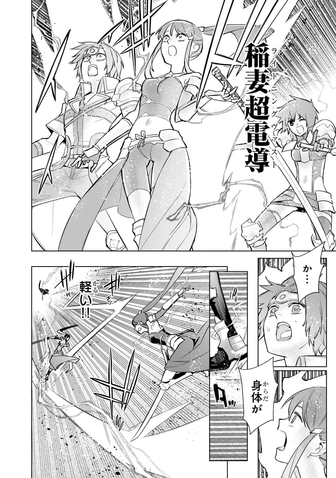 Kuro no Shoukanshi Chapter 194.2 4ページ