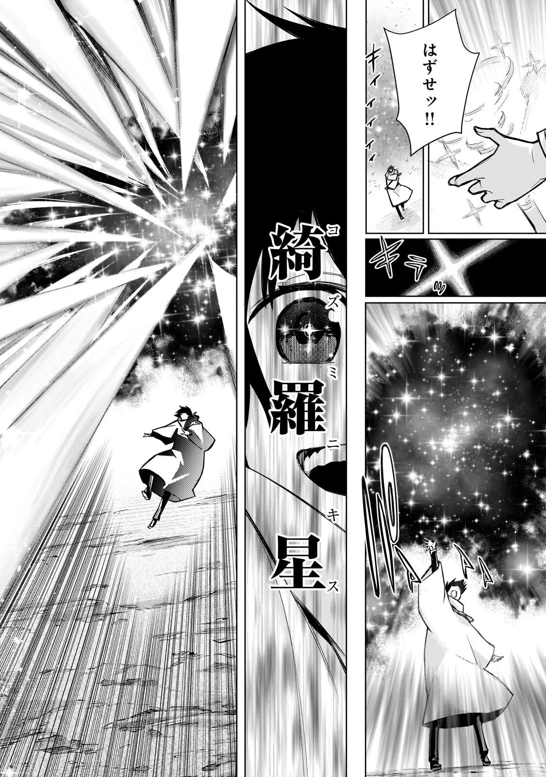 Kuro no Shoukanshi Chapter 194.2 6ページ