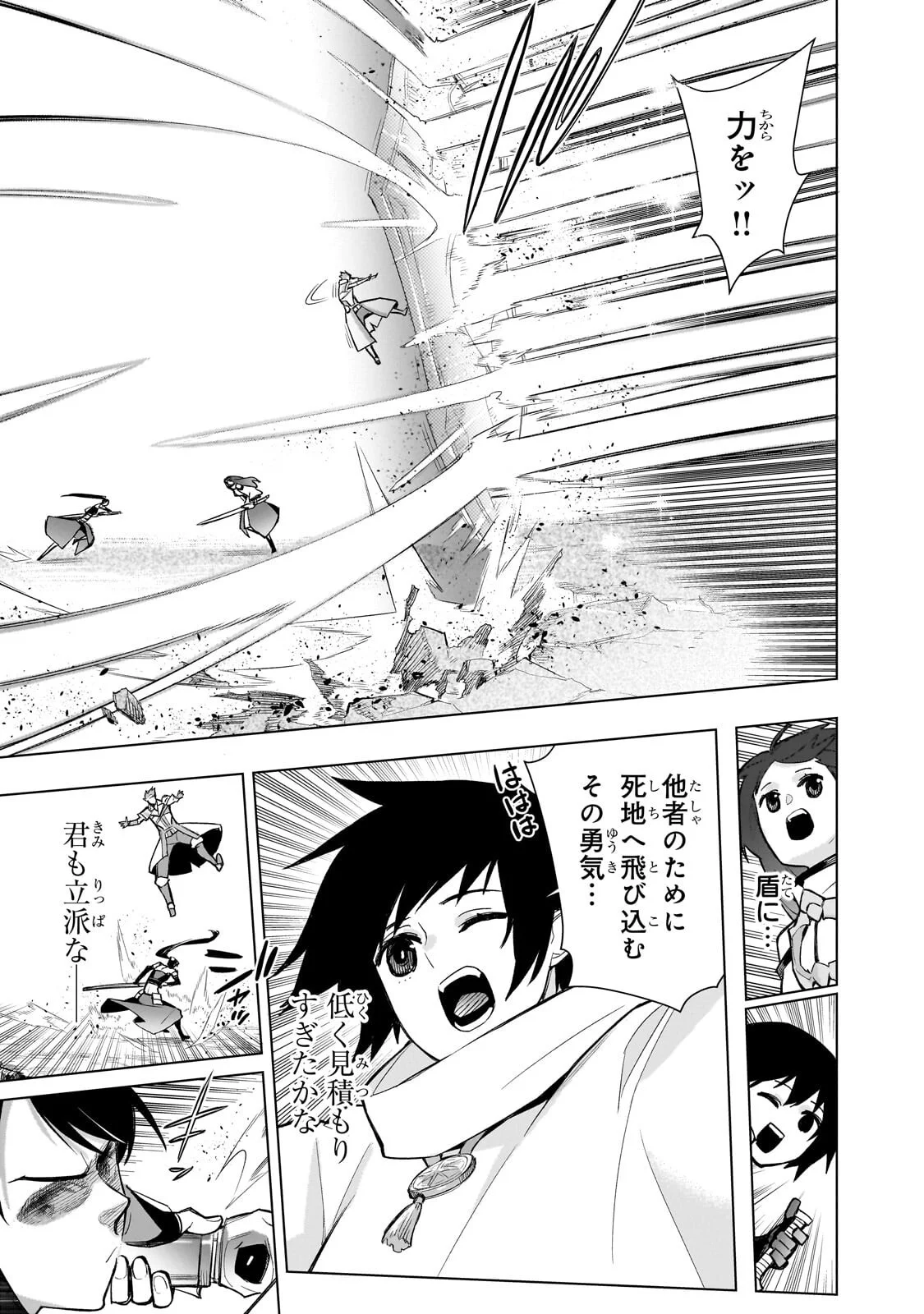 Kuro no Shoukanshi Chapter 194.2 9ページ