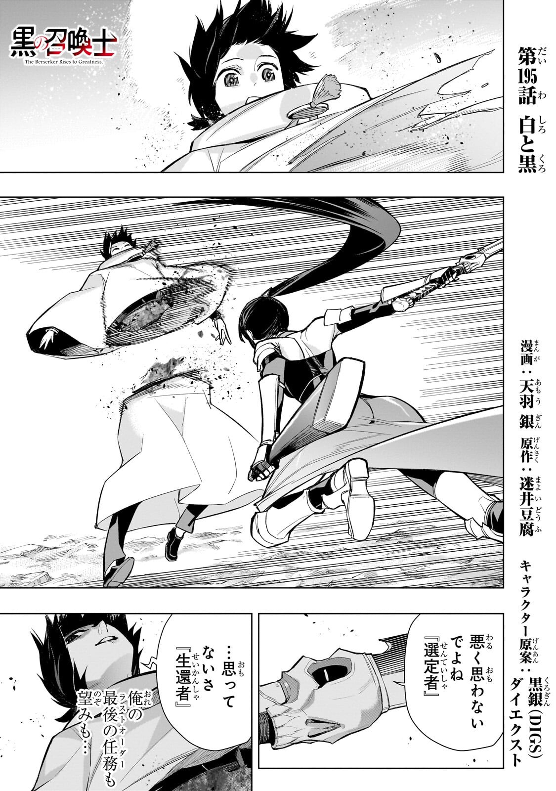 Kuro no Shoukanshi Chapter 195 1ページ