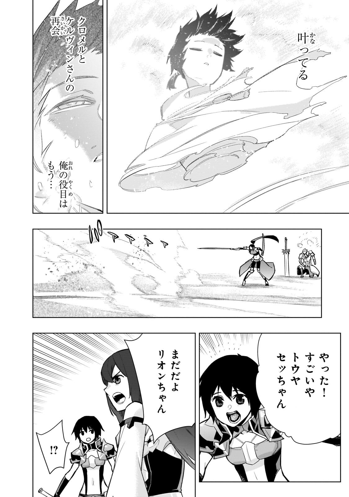 Kuro no Shoukanshi Chapter 195 2ページ