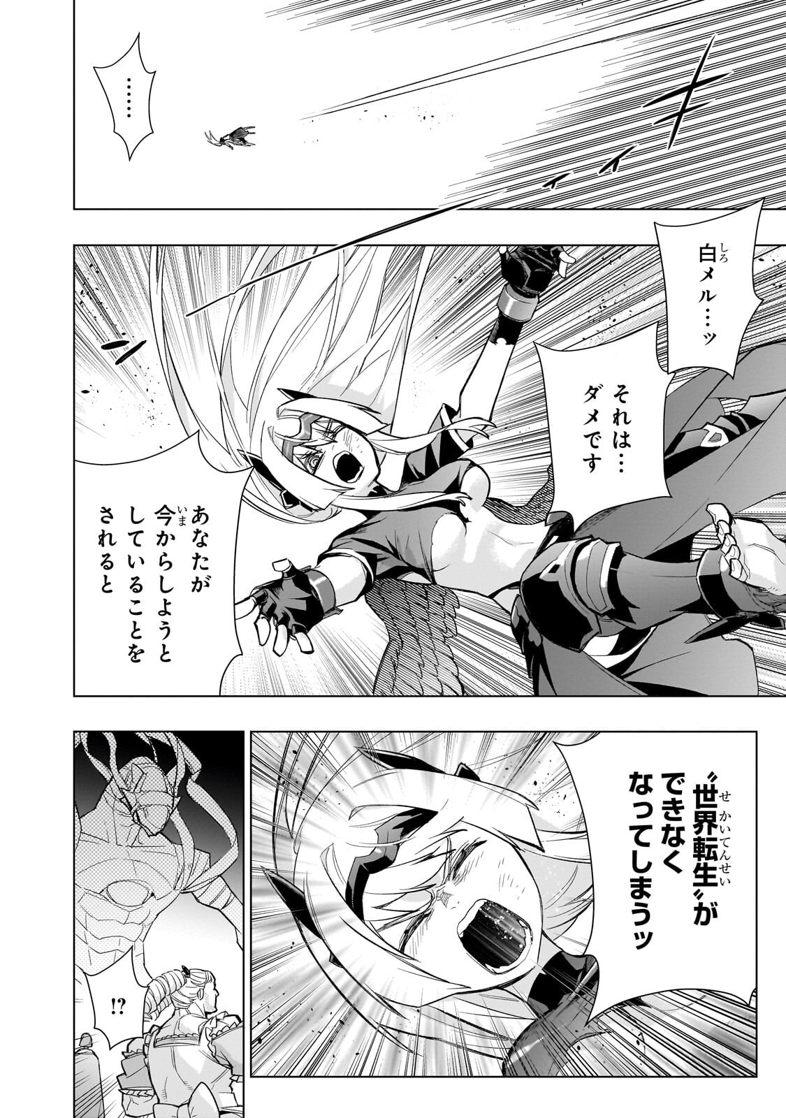 Kuro no Shoukanshi Chapter 195 12ページ