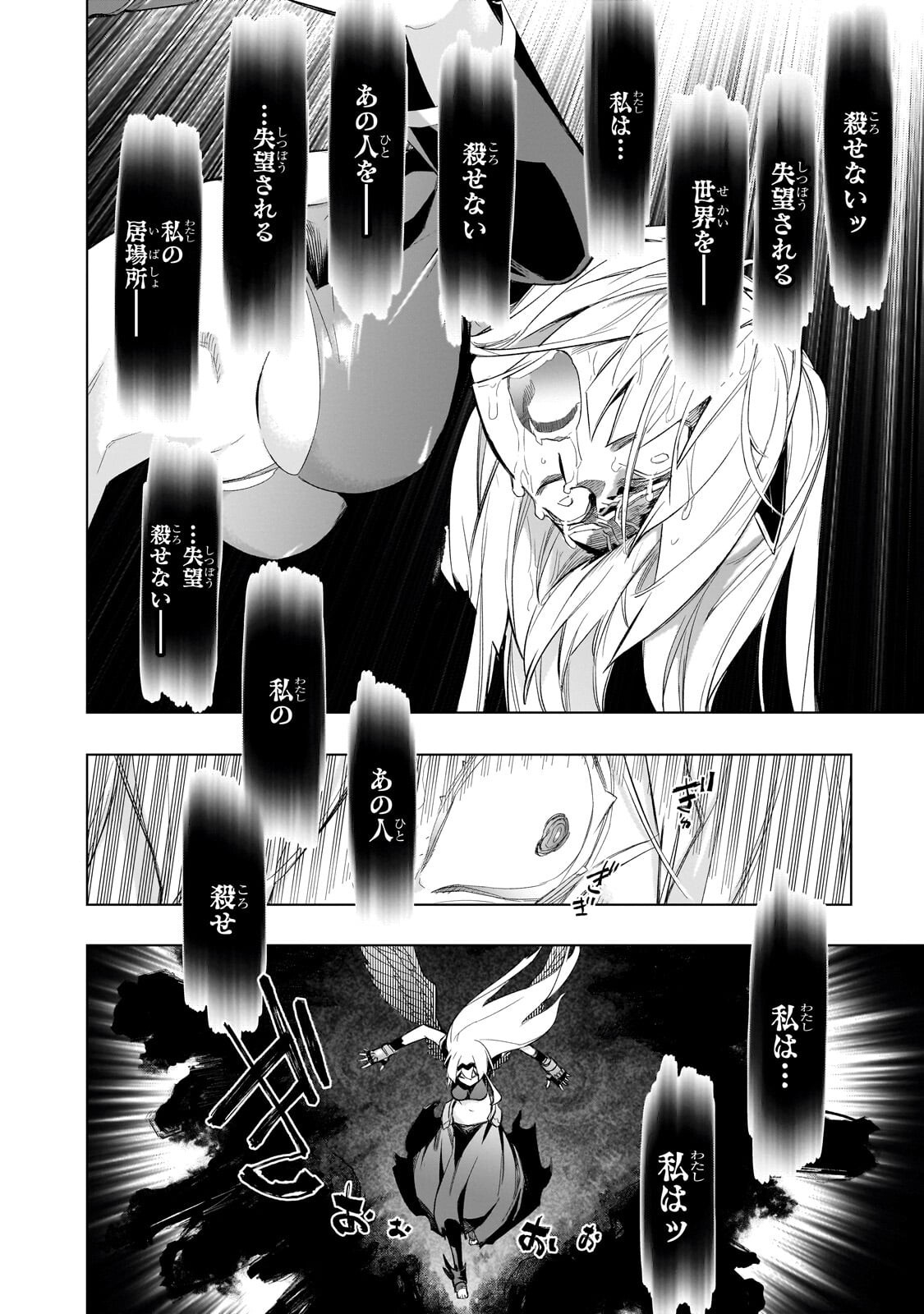 Kuro no Shoukanshi Chapter 195 14ページ