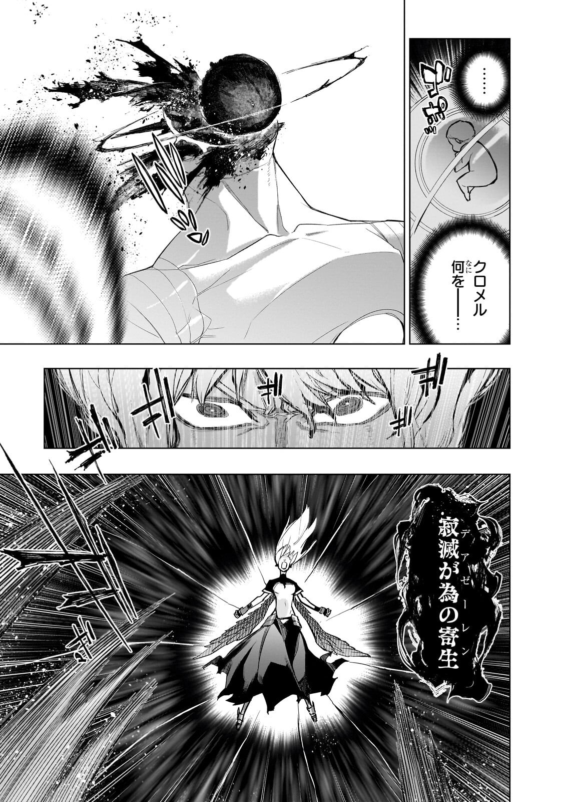 Kuro no Shoukanshi Chapter 195 15ページ