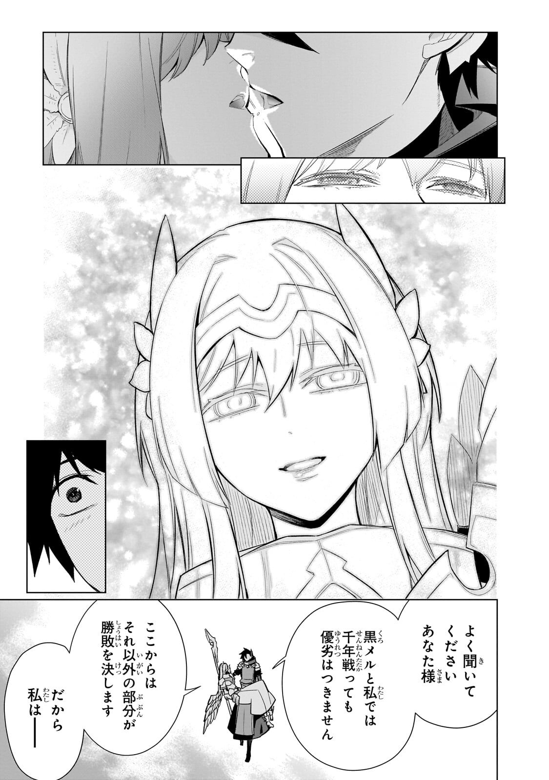 Kuro no Shoukanshi Chapter 195 17ページ