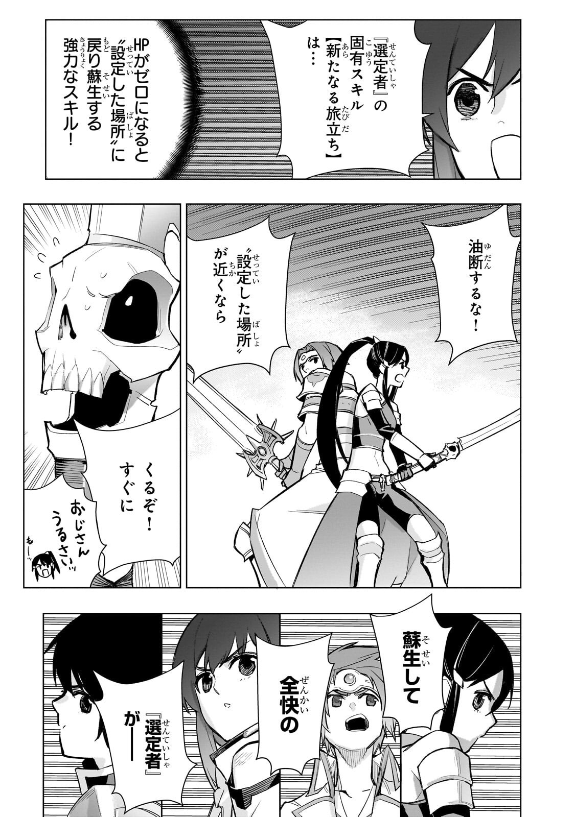Kuro no Shoukanshi Chapter 195 3ページ