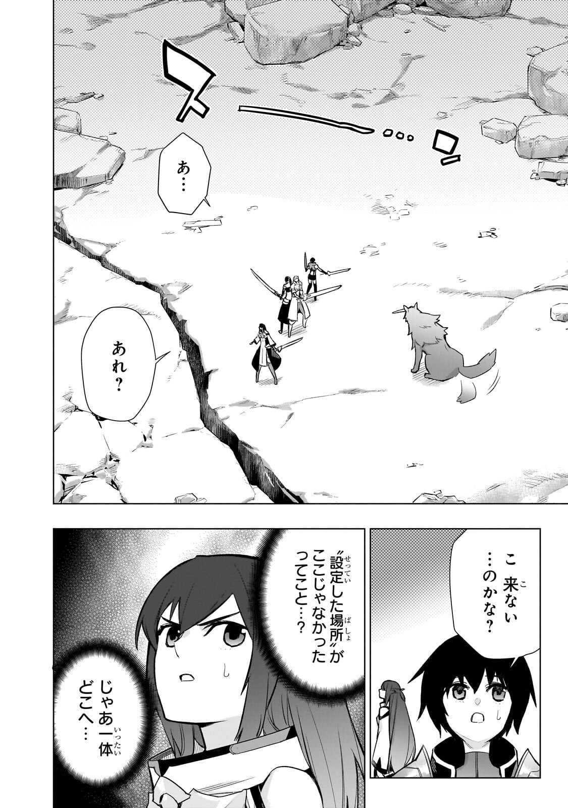 Kuro no Shoukanshi Chapter 195 4ページ