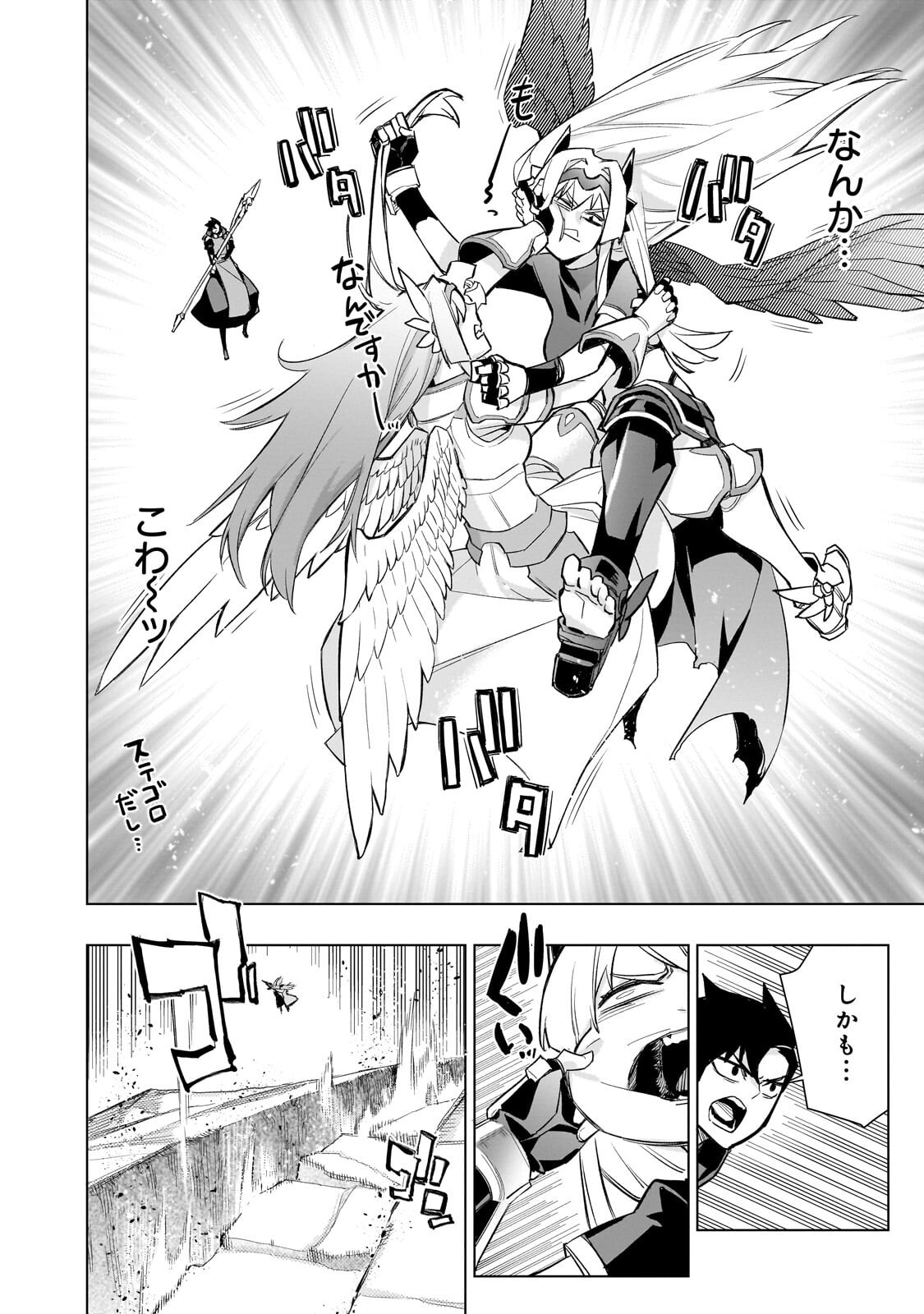 Kuro no Shoukanshi Chapter 195 6ページ