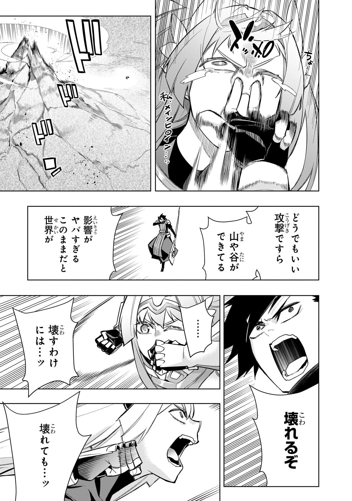 Kuro no Shoukanshi Chapter 195 7ページ