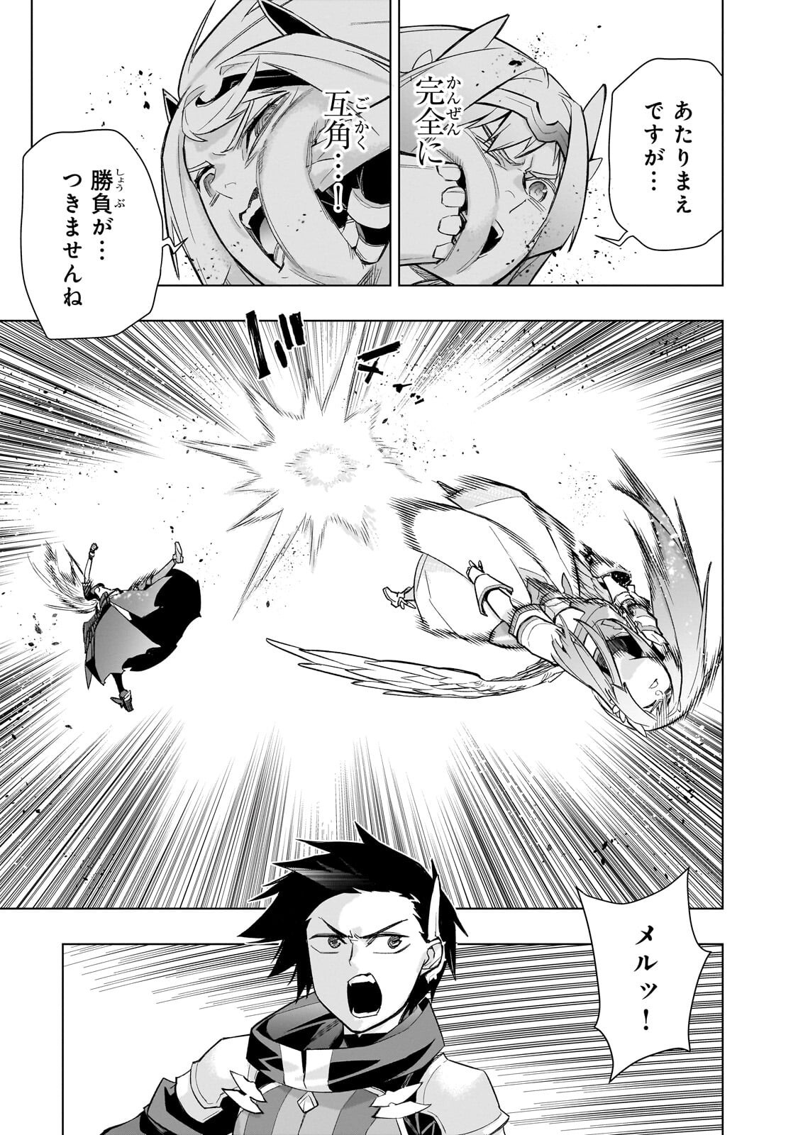 Kuro no Shoukanshi Chapter 195 9ページ