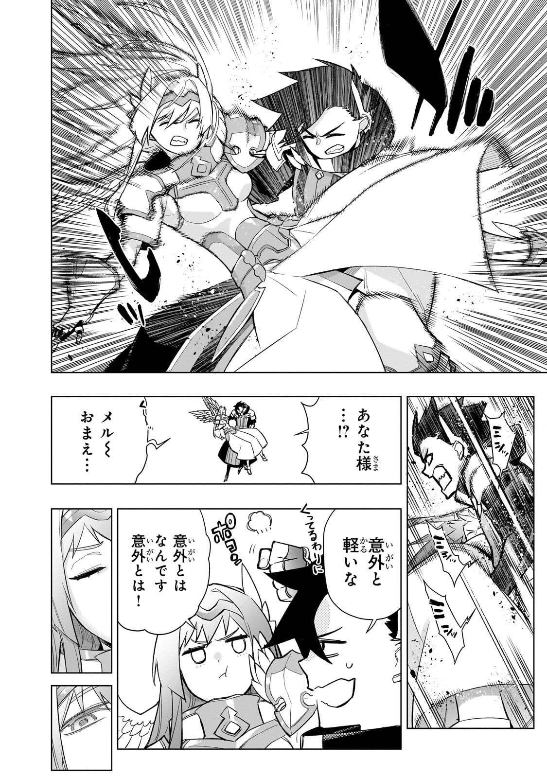 Kuro no Shoukanshi Chapter 195 10ページ
