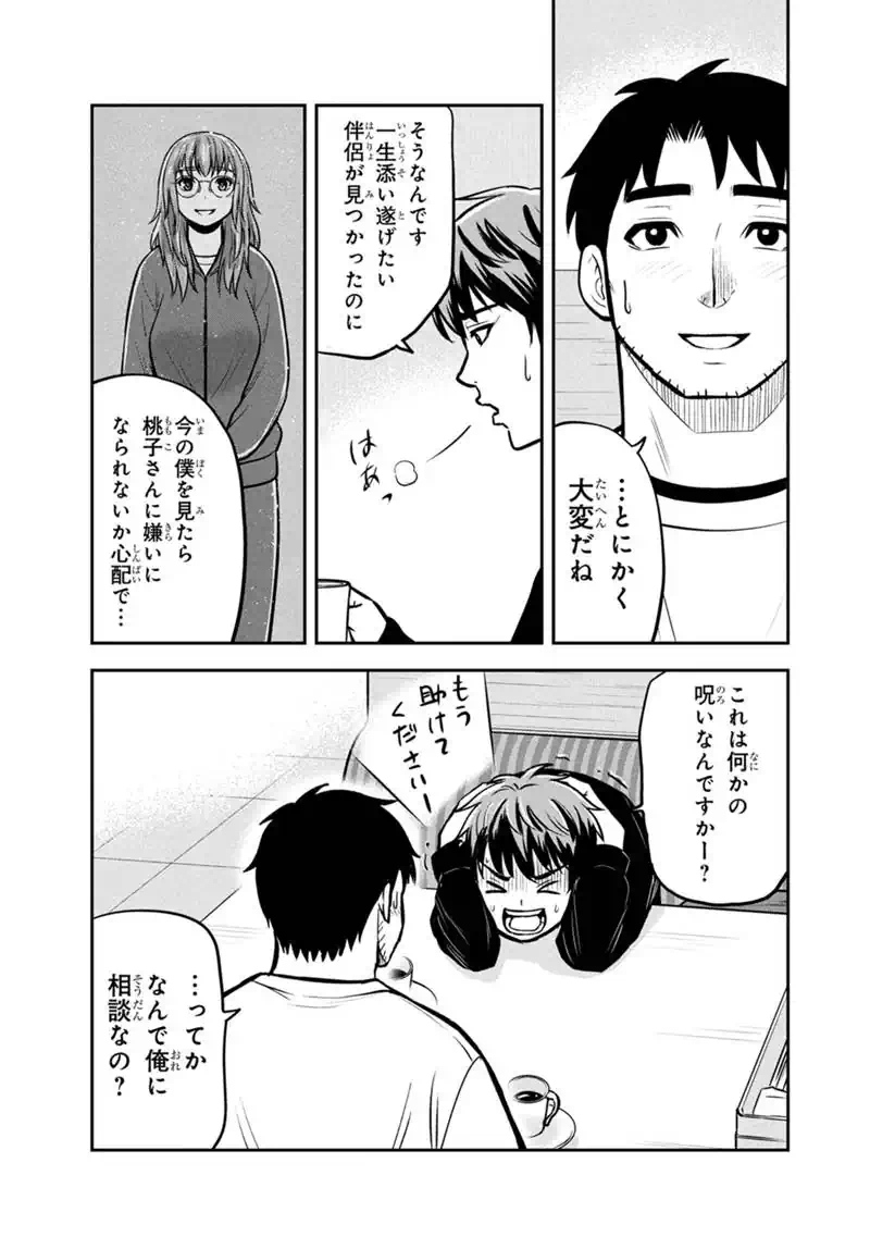 Orenchi ni Kita Onna Kishi to Inakagurashi Surukotoninatta Ken Chapter 173 13ページ