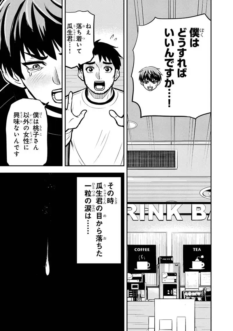 Orenchi ni Kita Onna Kishi to Inakagurashi Surukotoninatta Ken Chapter 173 15ページ