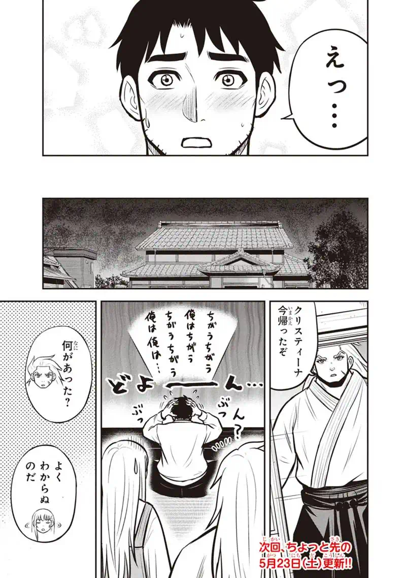Orenchi ni Kita Onna Kishi to Inakagurashi Surukotoninatta Ken Chapter 173 19ページ