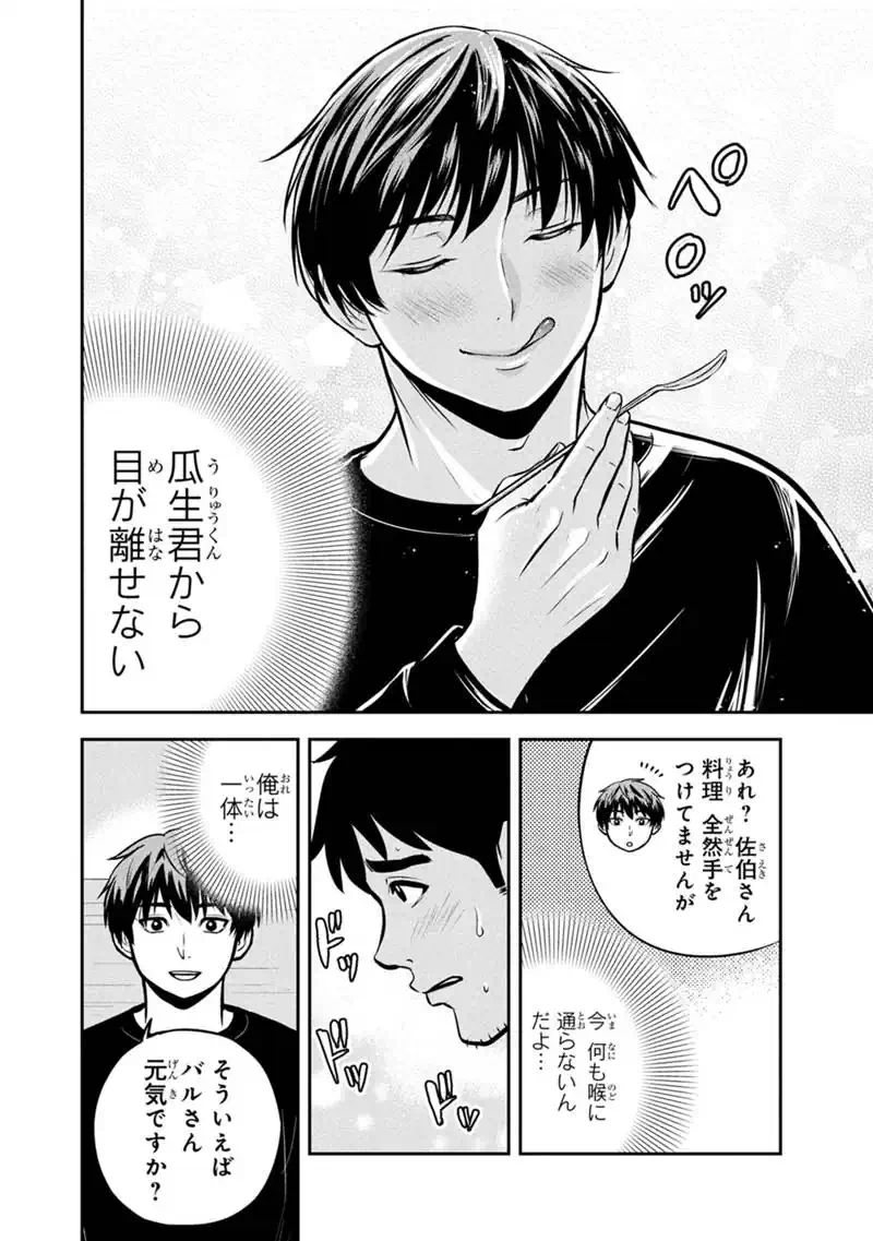 Orenchi ni Kita Onna Kishi to Inakagurashi Surukotoninatta Ken Chapter 173 4ページ