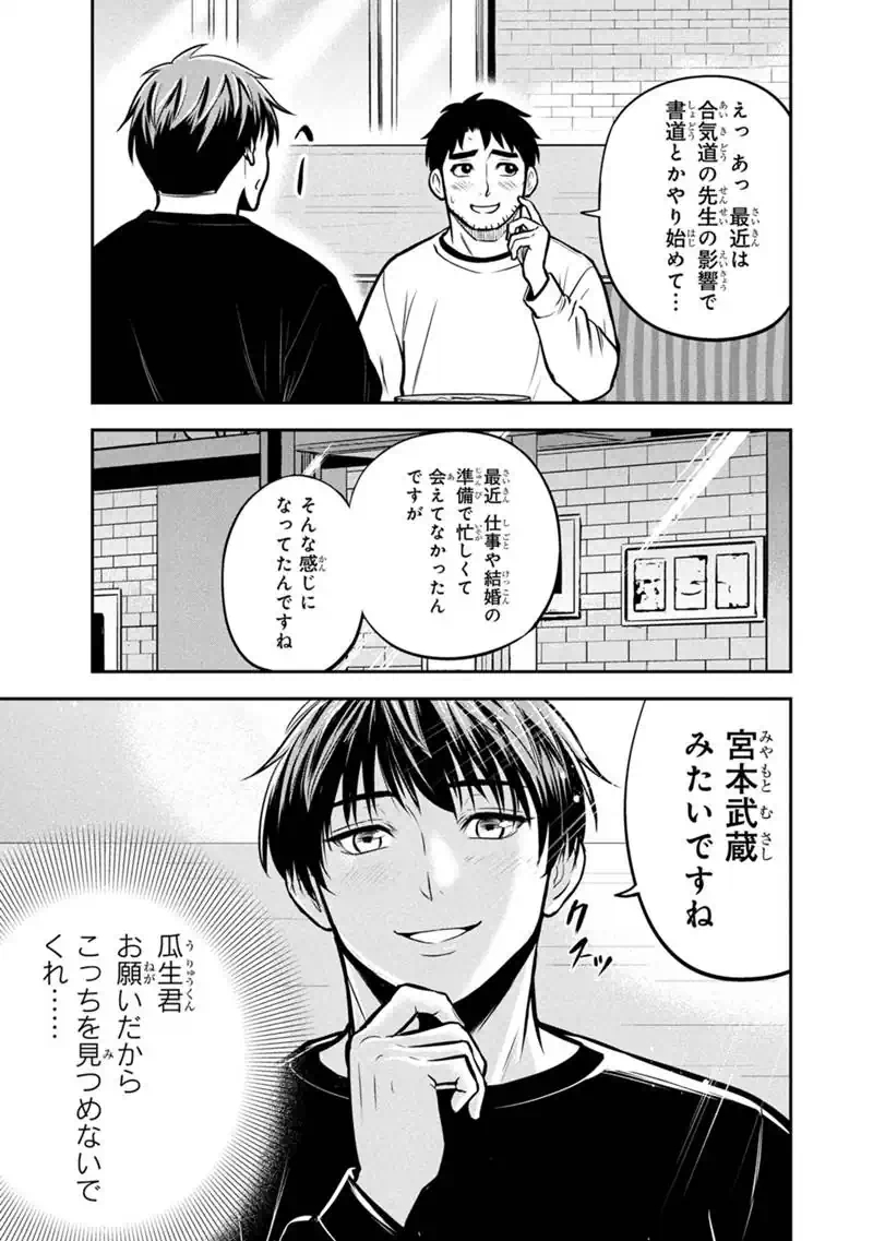Orenchi ni Kita Onna Kishi to Inakagurashi Surukotoninatta Ken Chapter 173 5ページ