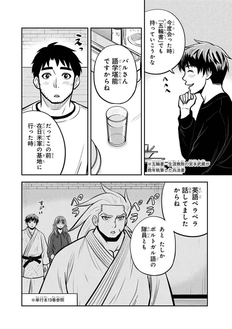Orenchi ni Kita Onna Kishi to Inakagurashi Surukotoninatta Ken Chapter 173 6ページ