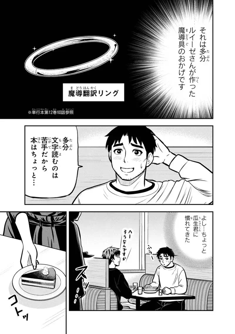 Orenchi ni Kita Onna Kishi to Inakagurashi Surukotoninatta Ken Chapter 173 7ページ