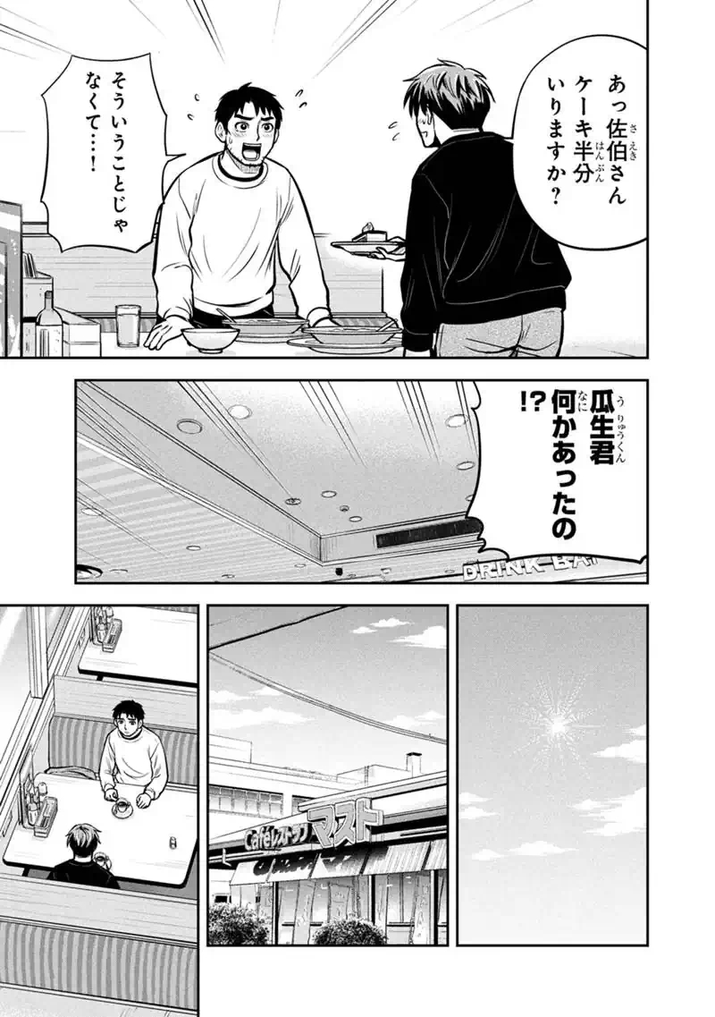 Orenchi ni Kita Onna Kishi to Inakagurashi Surukotoninatta Ken Chapter 173 9ページ
