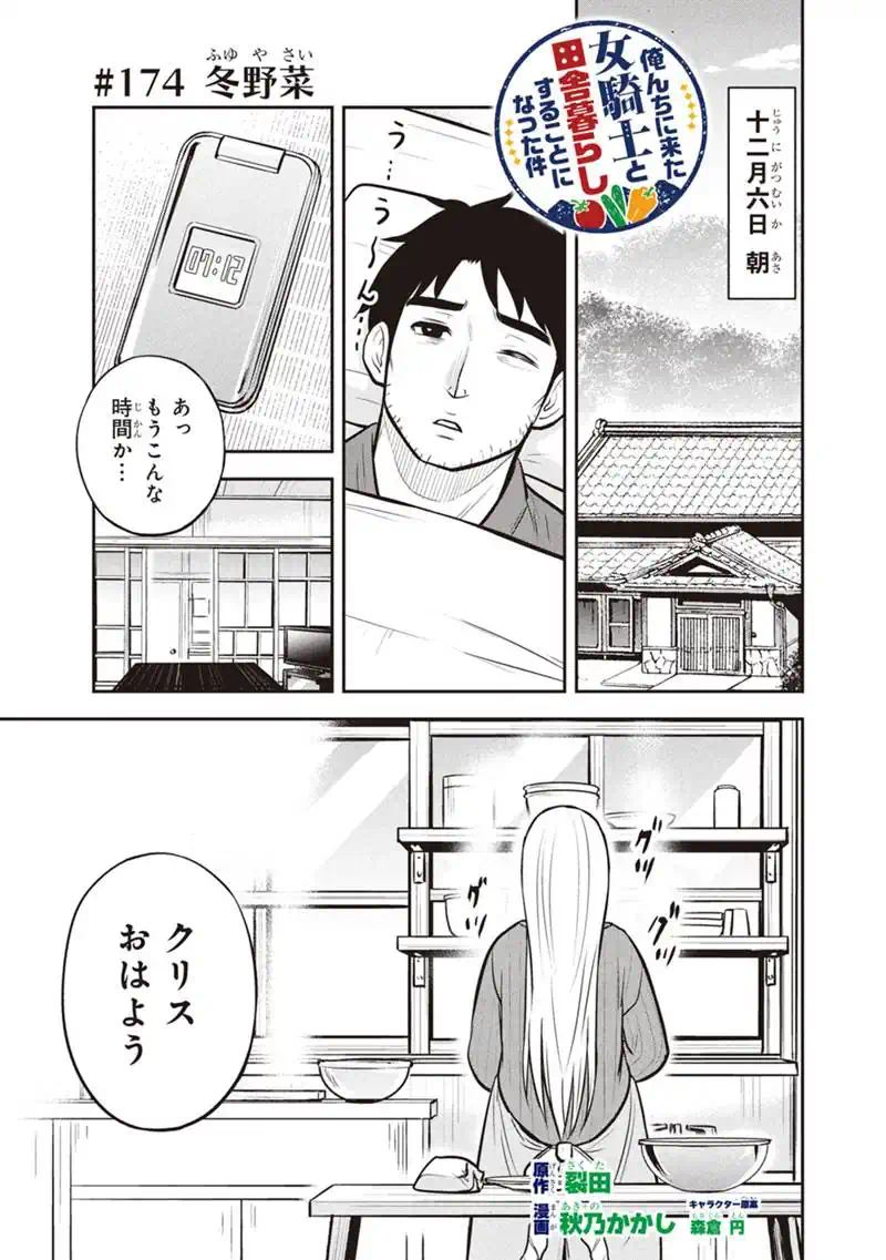 Orenchi ni Kita Onna Kishi to Inakagurashi Surukotoninatta Ken Chapter 174 1ページ