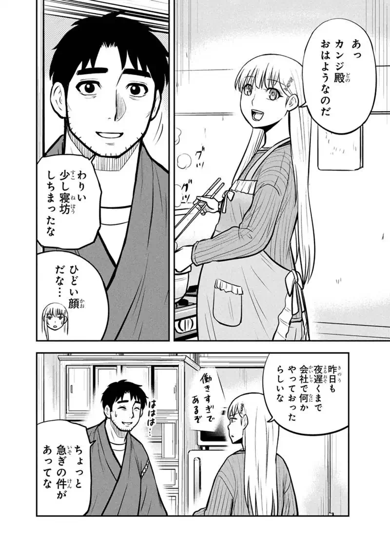 Orenchi ni Kita Onna Kishi to Inakagurashi Surukotoninatta Ken Chapter 174 2ページ