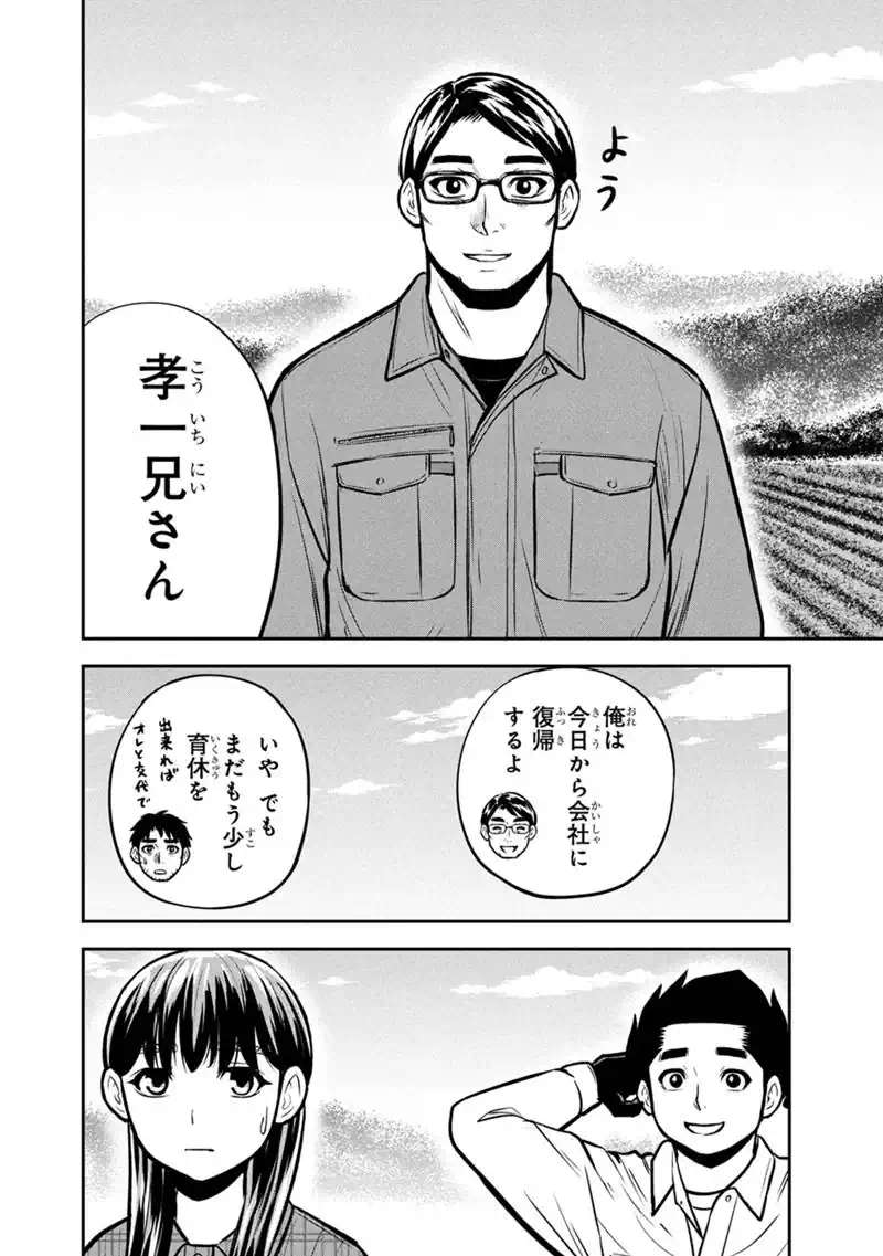 Orenchi ni Kita Onna Kishi to Inakagurashi Surukotoninatta Ken Chapter 174 16ページ