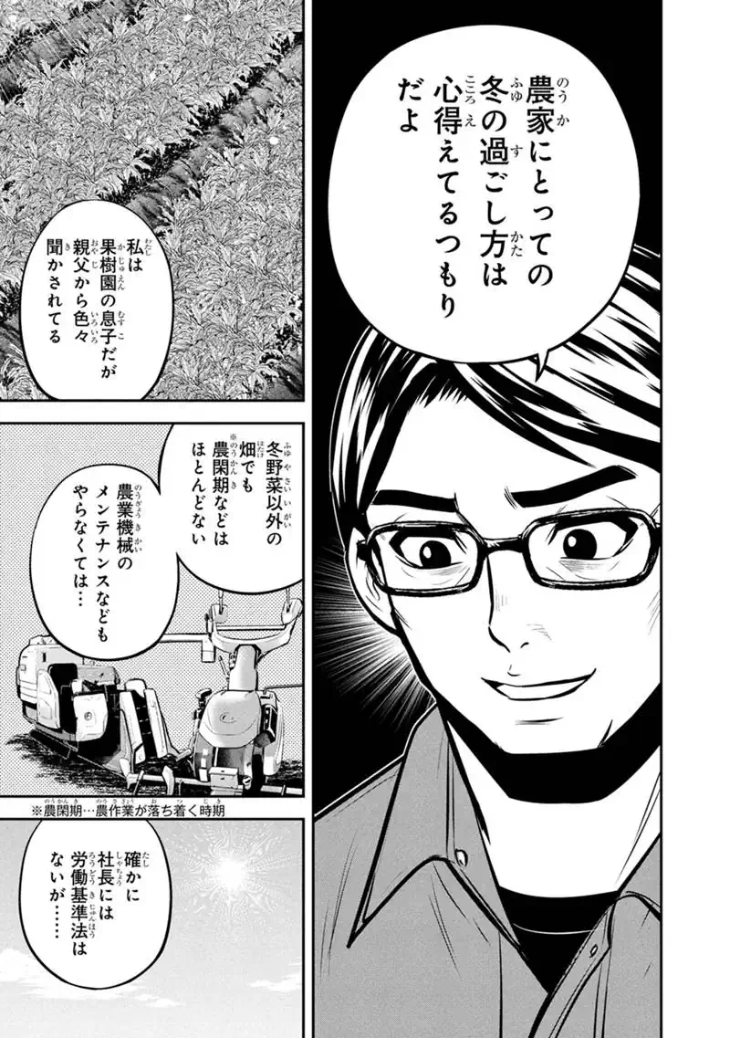 Orenchi ni Kita Onna Kishi to Inakagurashi Surukotoninatta Ken Chapter 174 17ページ