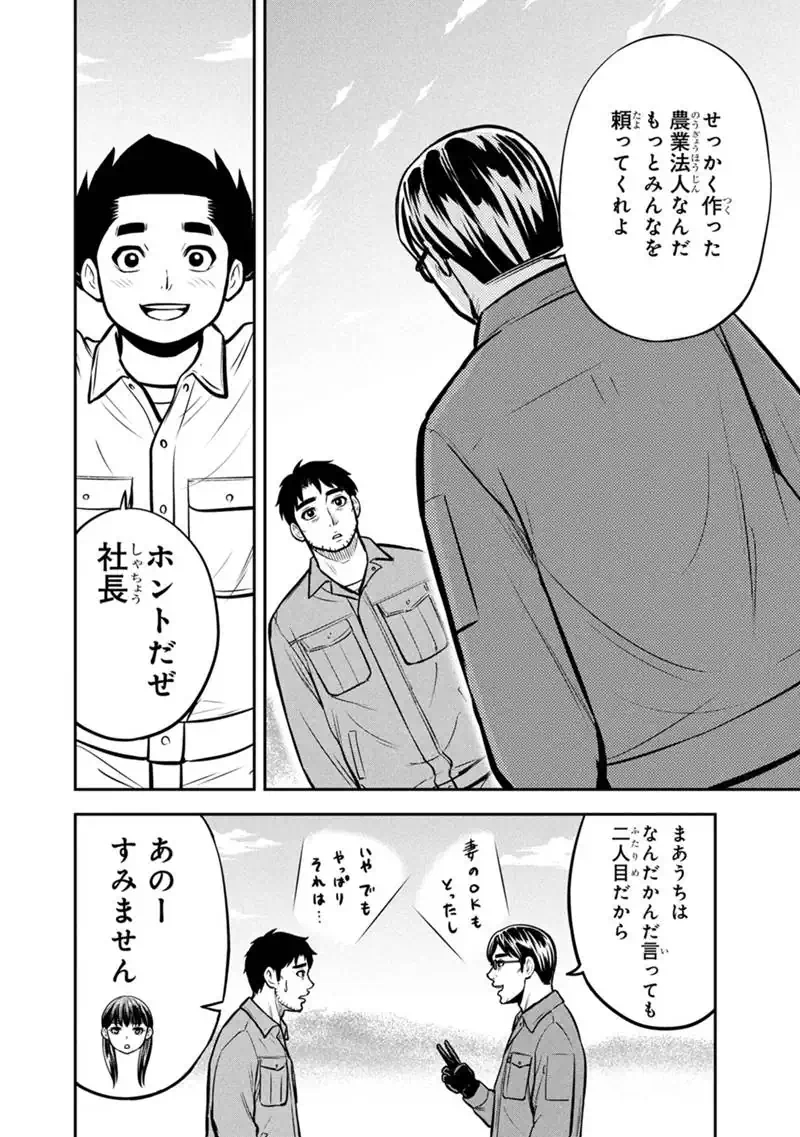 Orenchi ni Kita Onna Kishi to Inakagurashi Surukotoninatta Ken Chapter 174 18ページ