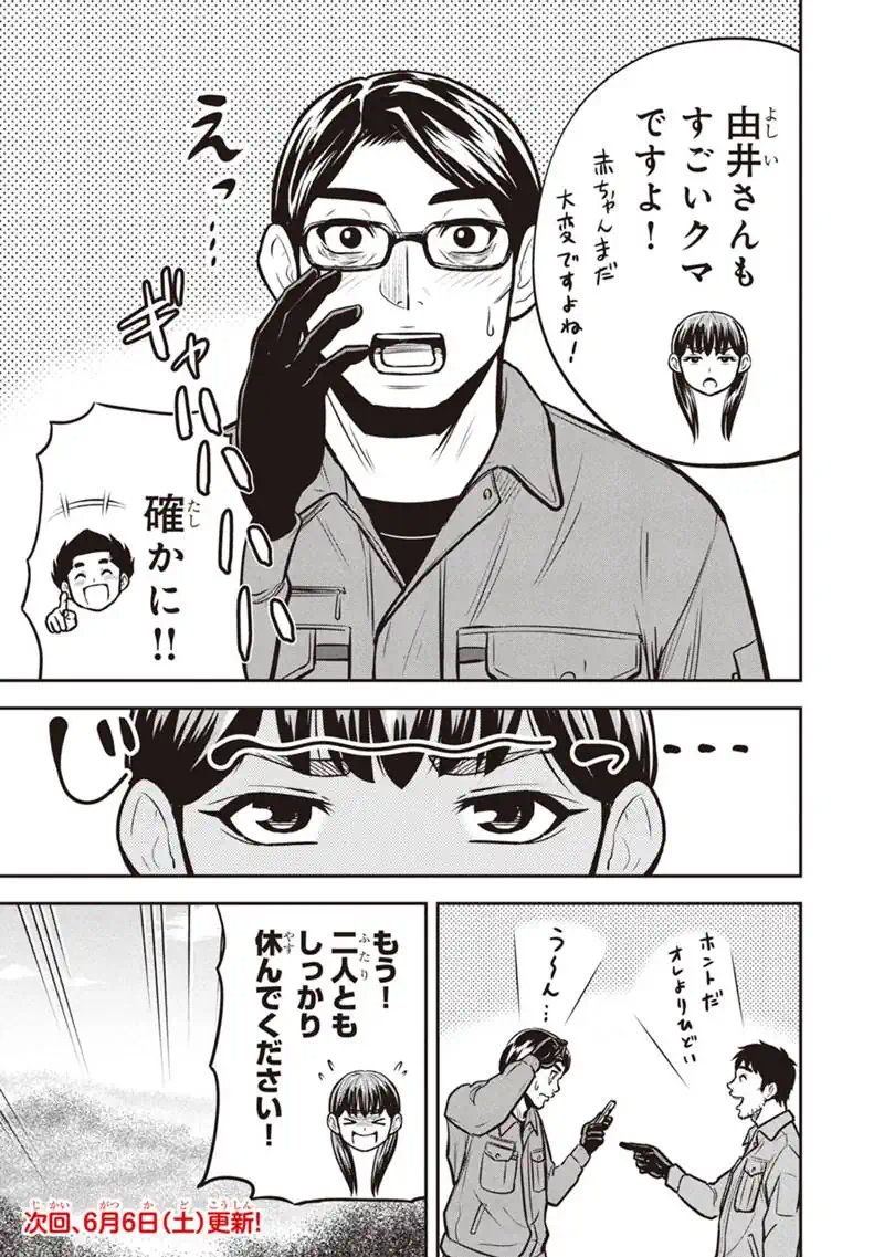 Orenchi ni Kita Onna Kishi to Inakagurashi Surukotoninatta Ken Chapter 174 19ページ