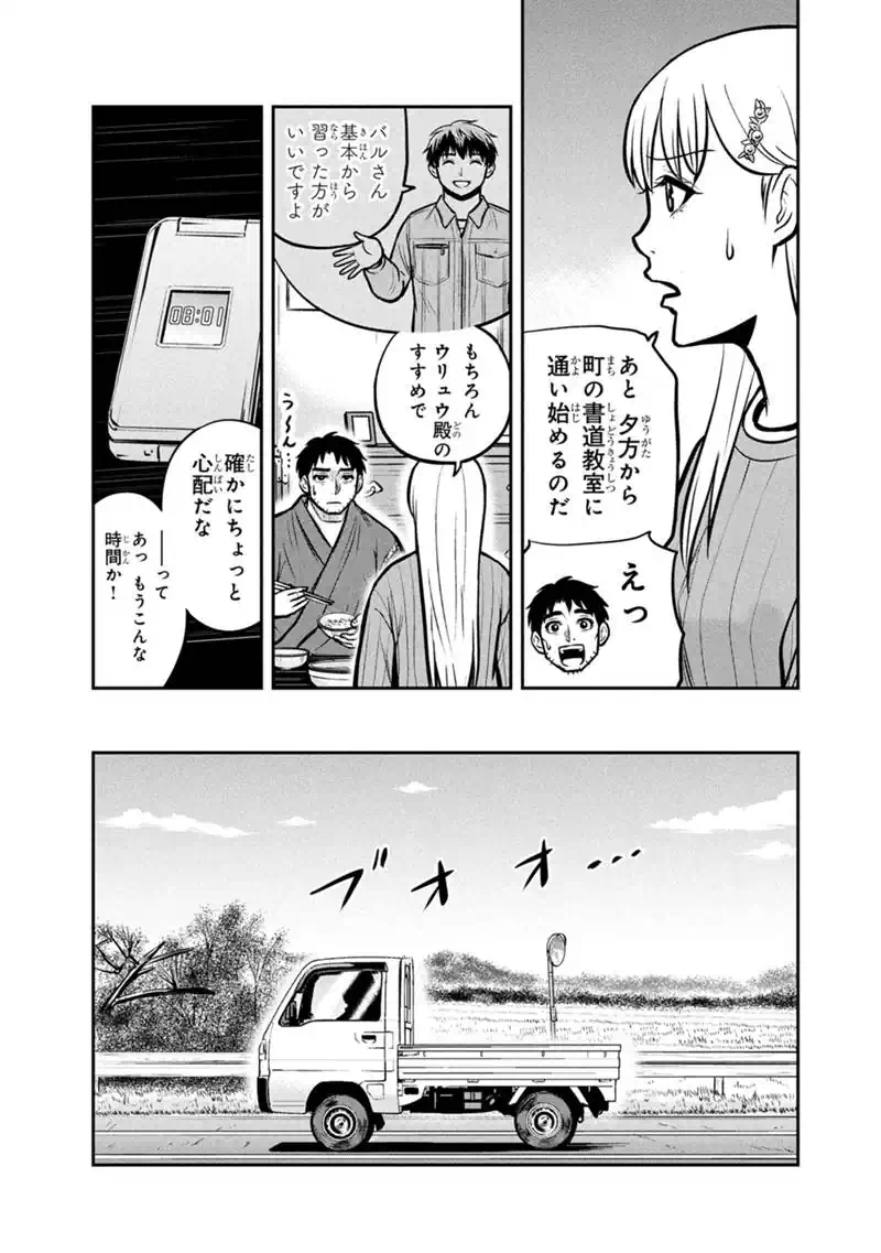 Orenchi ni Kita Onna Kishi to Inakagurashi Surukotoninatta Ken Chapter 174 7ページ