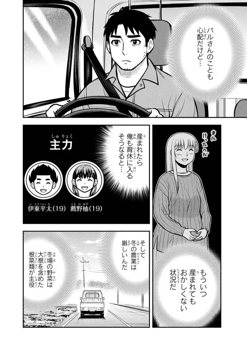 Orenchi ni Kita Onna Kishi to Inakagurashi Surukotoninatta Ken Chapter 174 8ページ