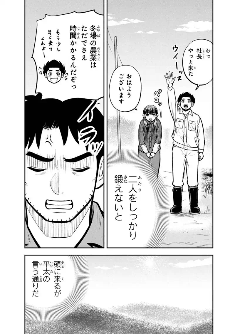 Orenchi ni Kita Onna Kishi to Inakagurashi Surukotoninatta Ken Chapter 174 9ページ