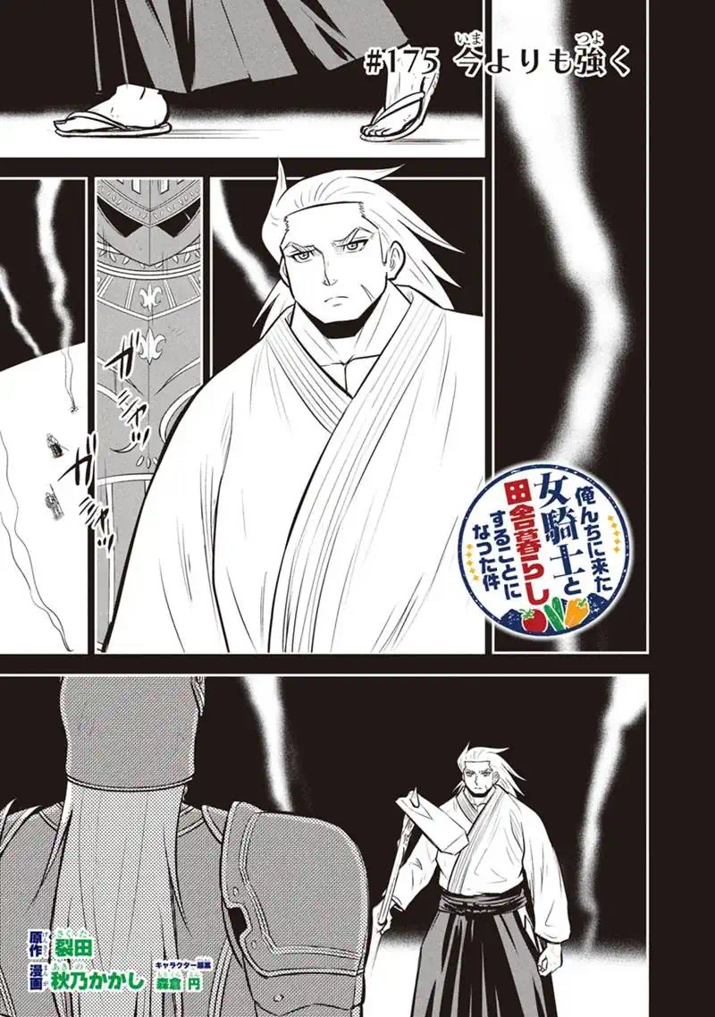 Orenchi ni Kita Onna Kishi to Inakagurashi Surukotoninatta Ken Chapter 175 1ページ