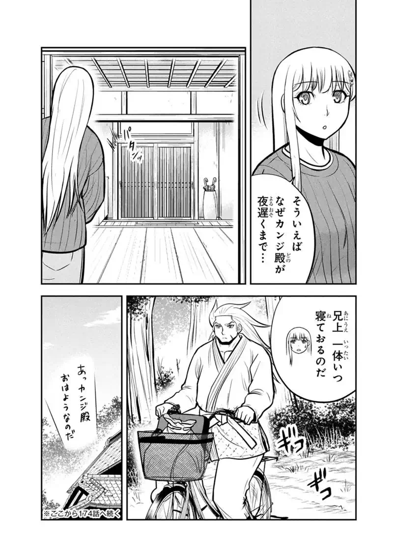 Orenchi ni Kita Onna Kishi to Inakagurashi Surukotoninatta Ken Chapter 175 11ページ