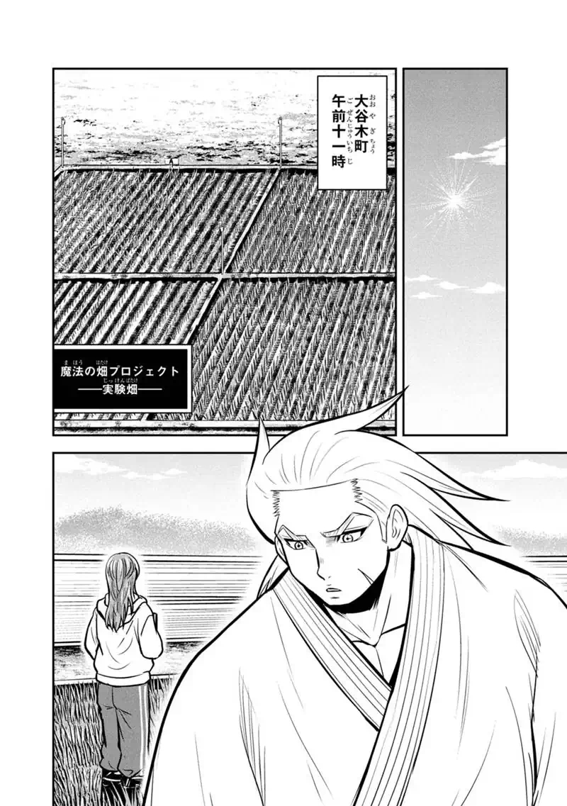 Orenchi ni Kita Onna Kishi to Inakagurashi Surukotoninatta Ken Chapter 175 12ページ