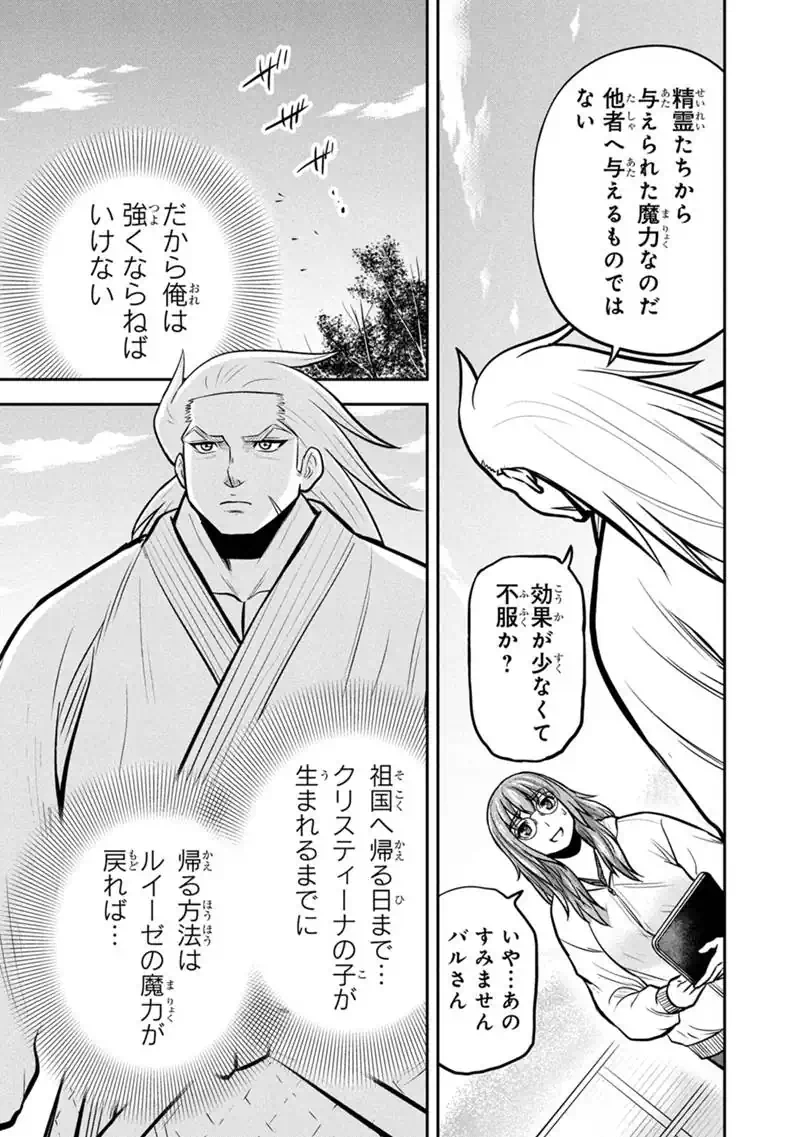 Orenchi ni Kita Onna Kishi to Inakagurashi Surukotoninatta Ken Chapter 175 15ページ