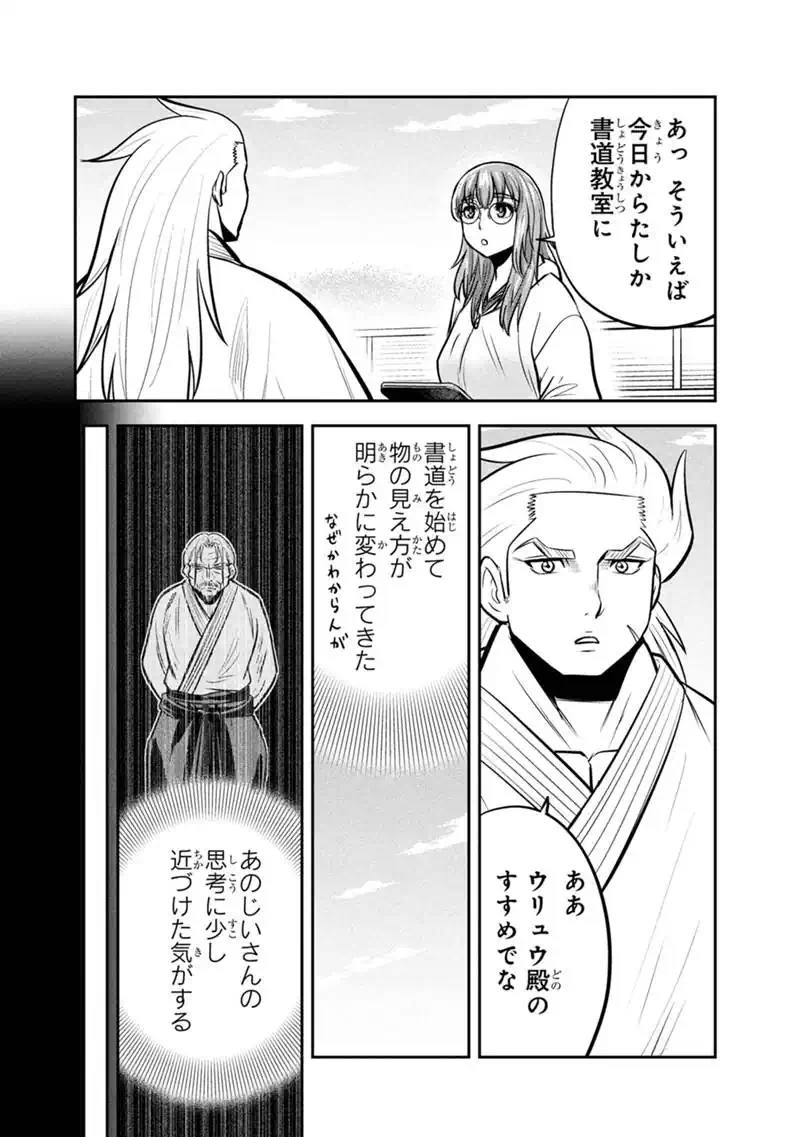Orenchi ni Kita Onna Kishi to Inakagurashi Surukotoninatta Ken Chapter 175 16ページ